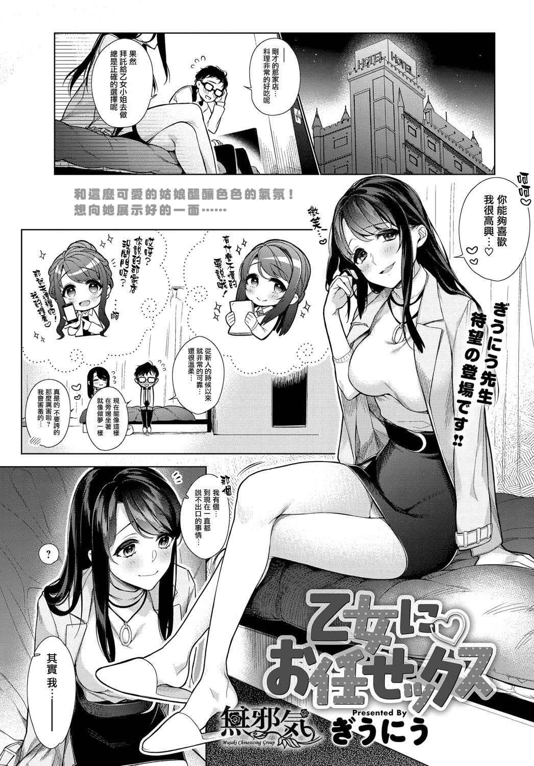 [ぎうにう] 乙女にお任セックス (COMIC アンスリウム 2018年1月號) [中國翻訳] [DL版] 1/19 