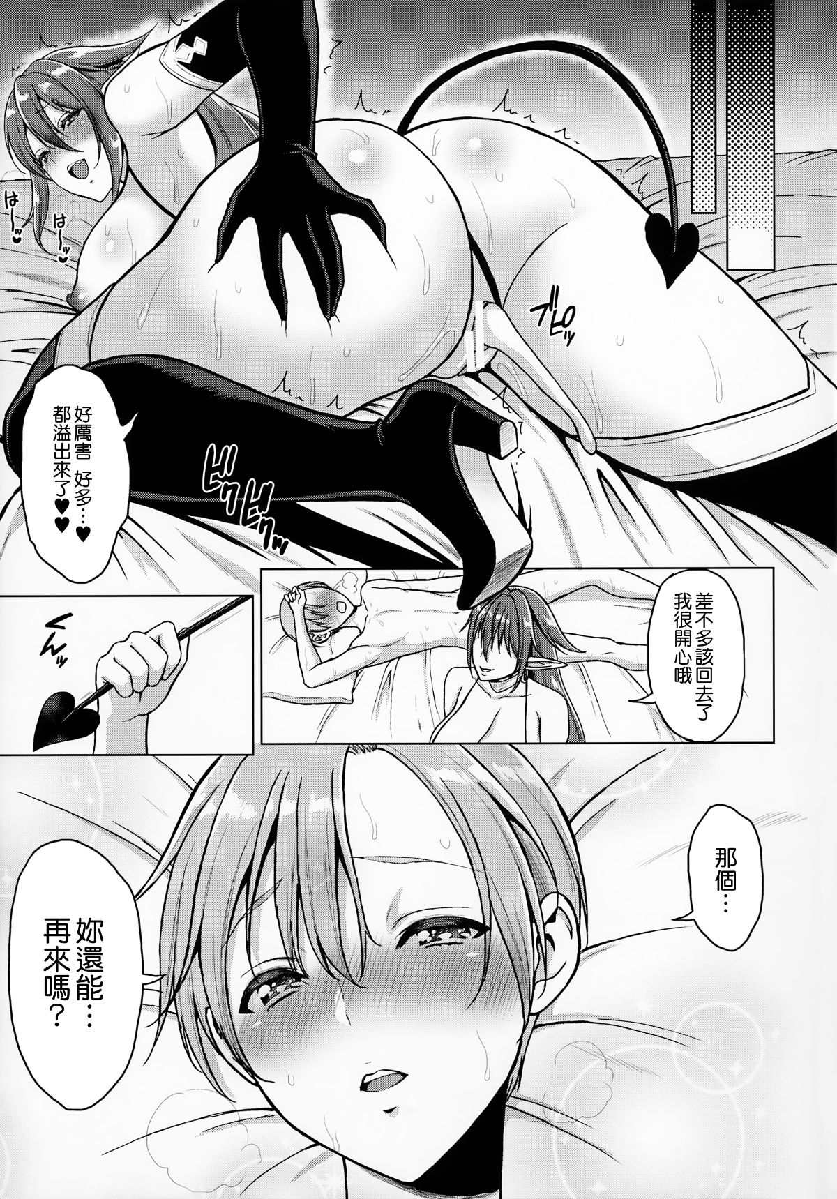 [無毒漢化組] (COMIC1☆11) [H.B.A (うさぎなごむ)] 戀するアクマ 17/21 