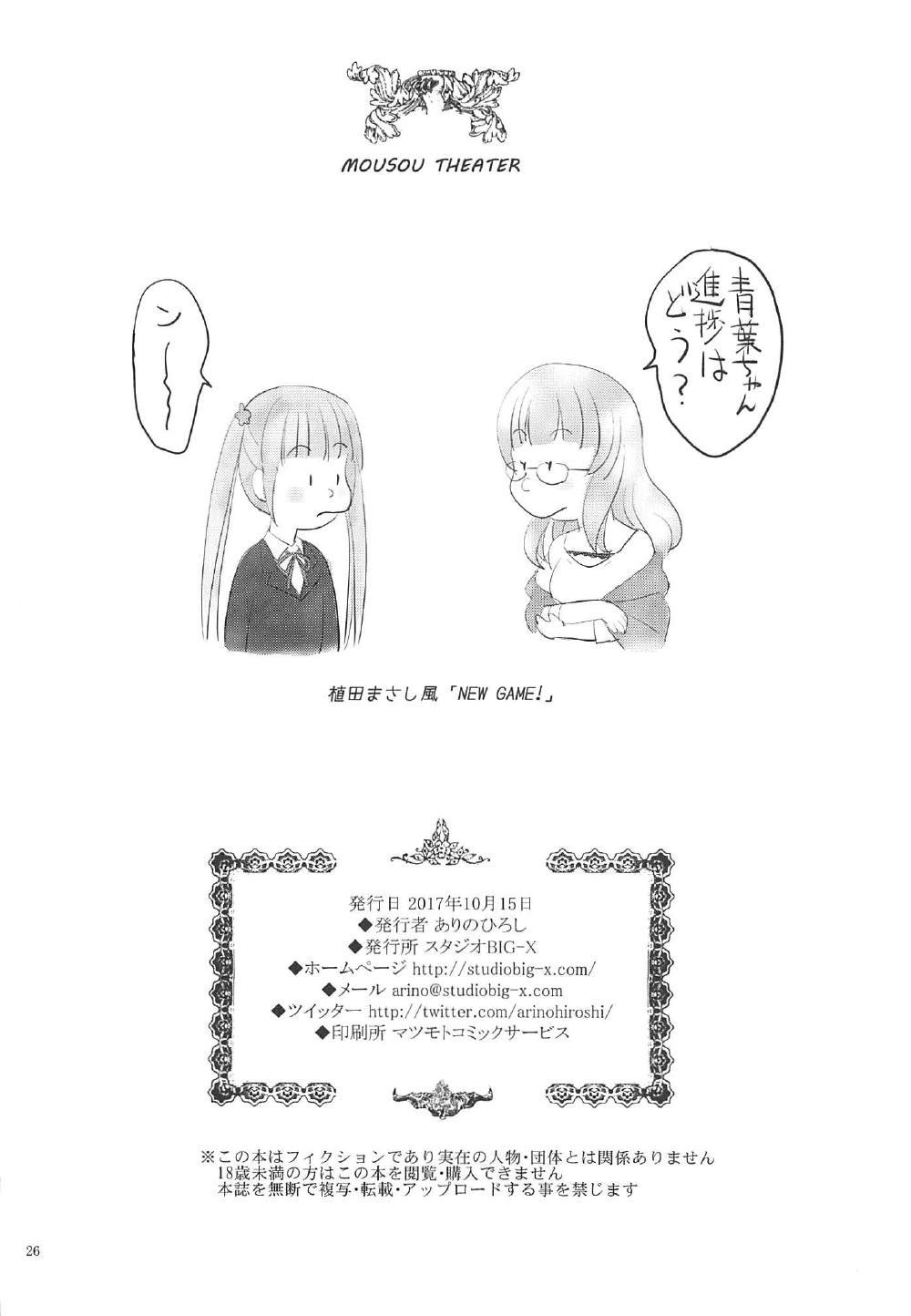 (COMIC1☆12) [スタジオBIG-X (ありのひろし)] MOUSOU THEATER 55 (妹さえいればいい。) 25/26 