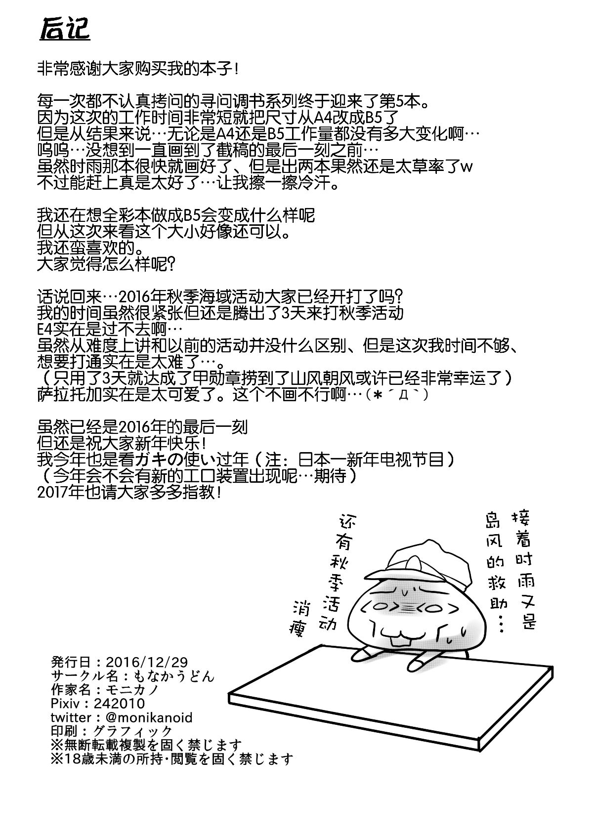 [巫毒X貝爾西行寺] (C91) [もなかうどん (モニカノ)] 駆逐艦 島風 尋問調書 (艦隊これくしょん -艦これ-) 20/21 