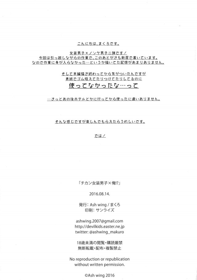 イケメンさん、電車內で逆癡漢された上トイレに連れ込まれておねだりさせられてしまう 29/30 