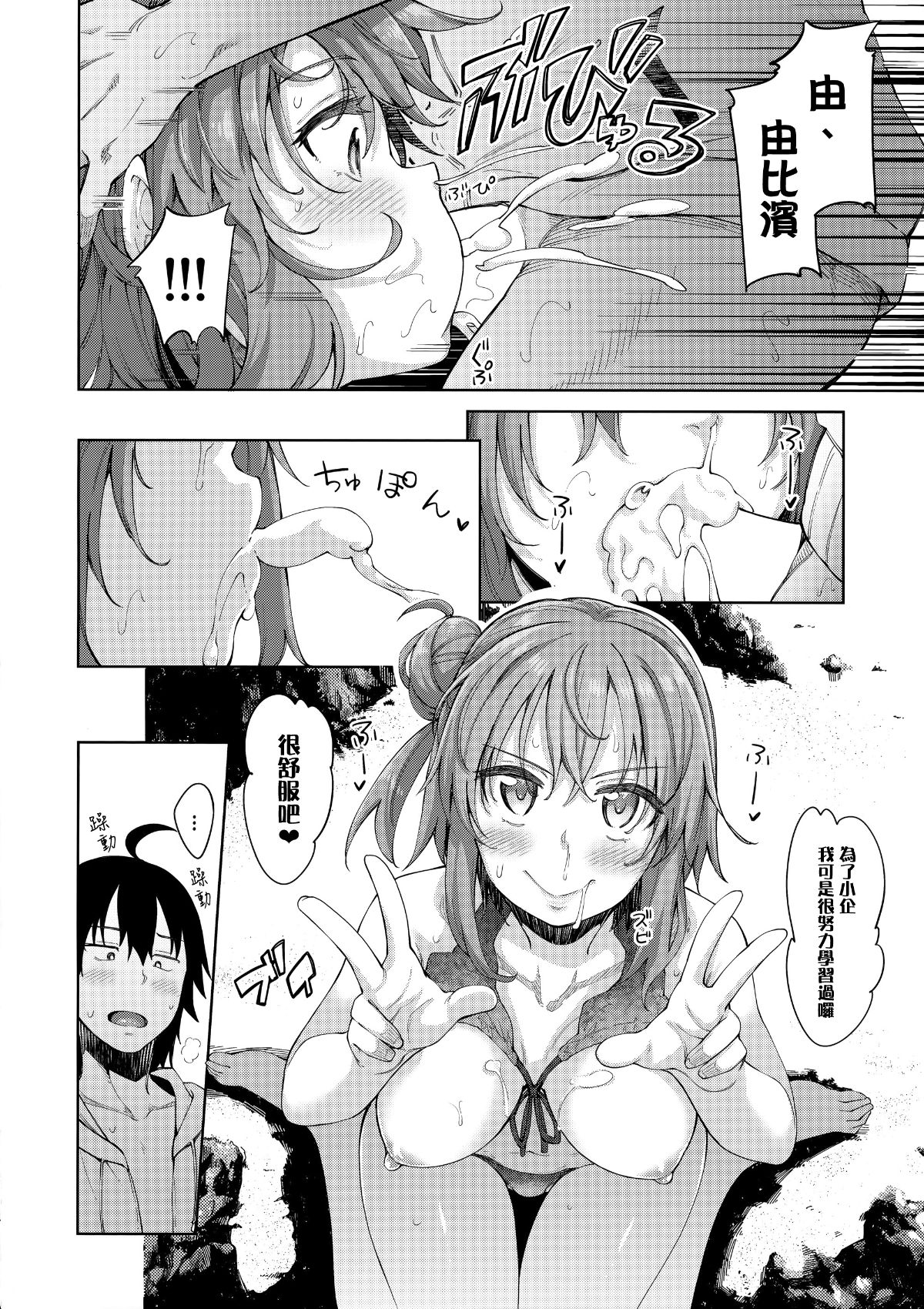 [我尻故我在個人漢化] (C92) [ぺたパン (あきのそら)] LOVE STORY #05 (やはり俺の青春ラブコメはまちがっている。) 14/22 