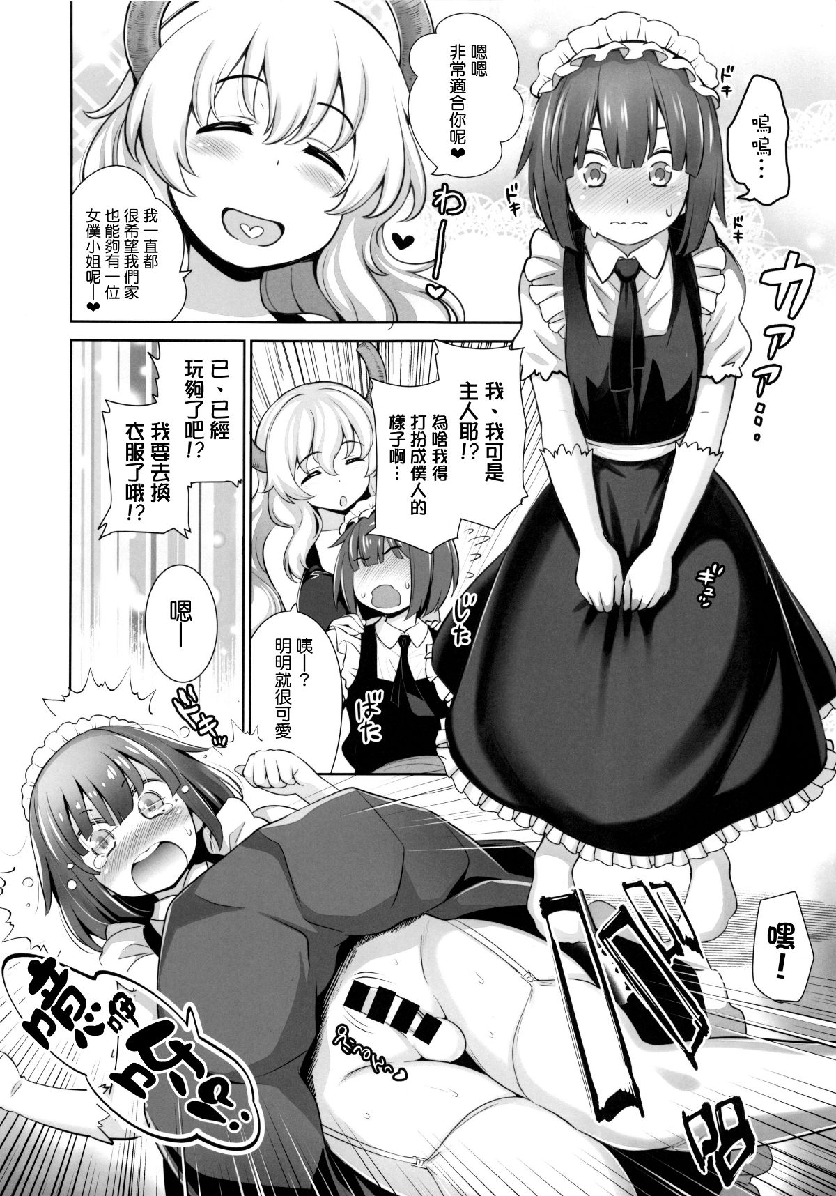 [我尻故我在個人漢化] (C92) [ゴロメンツ (ヤスイリオスケ)] ショタ喰い竜と小さな魔法使い (小林さんちのメイドラゴン) 12/23 
