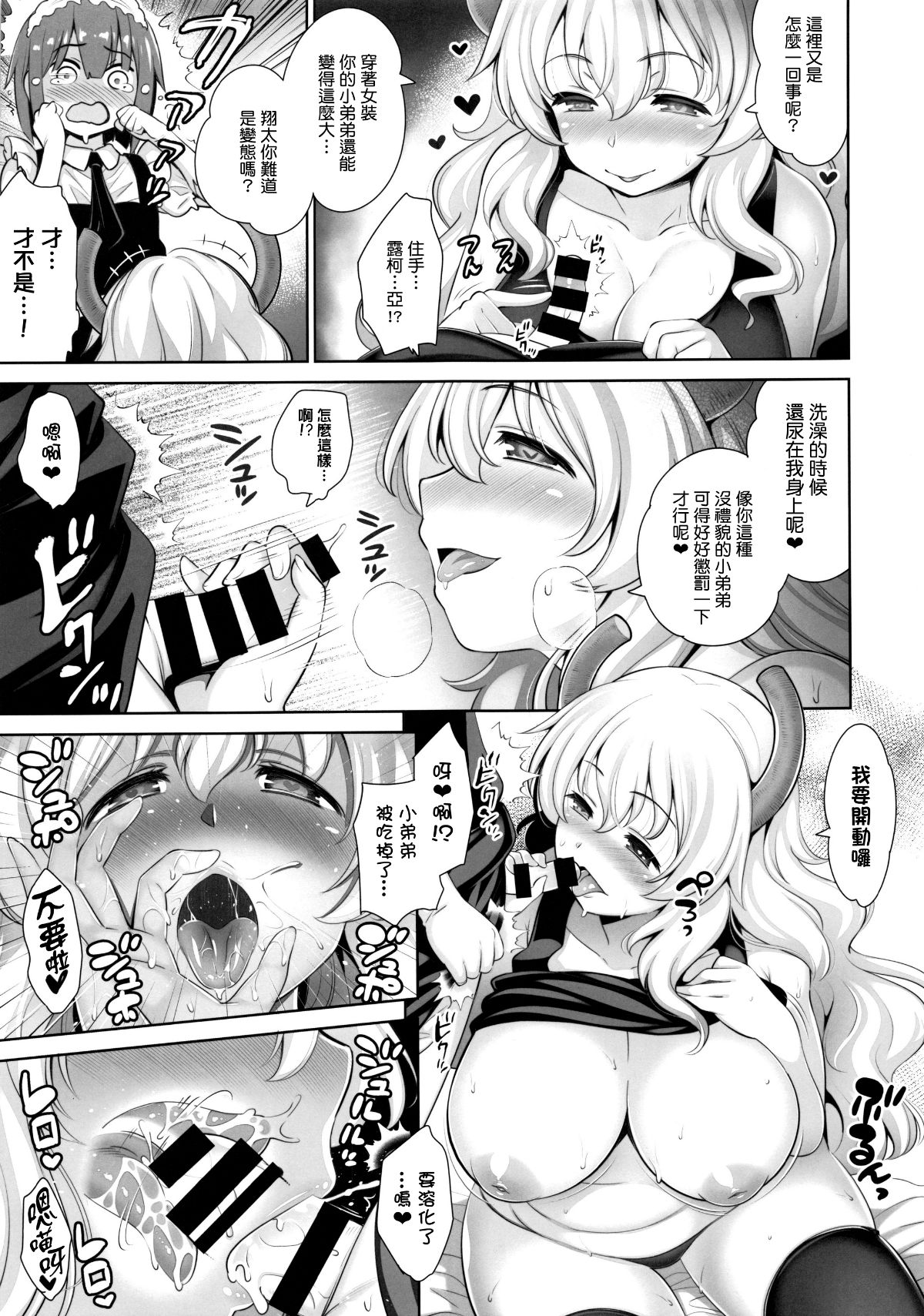 [我尻故我在個人漢化] (C92) [ゴロメンツ (ヤスイリオスケ)] ショタ喰い竜と小さな魔法使い (小林さんちのメイドラゴン) 13/23 