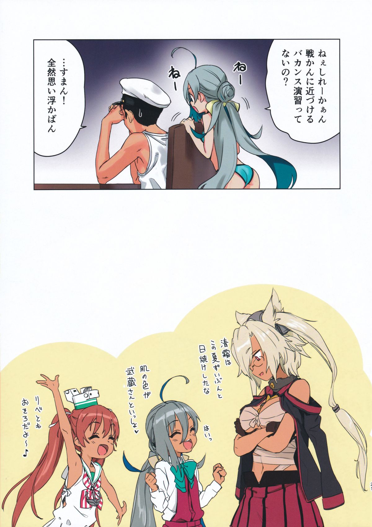 (COMIC1☆12) [アジサイデンデン (川上六角、小鳥遊レイ)] 清霜といっしょにバカンスしよ! (艦隊これくしょん -艦これ-) 20/22 