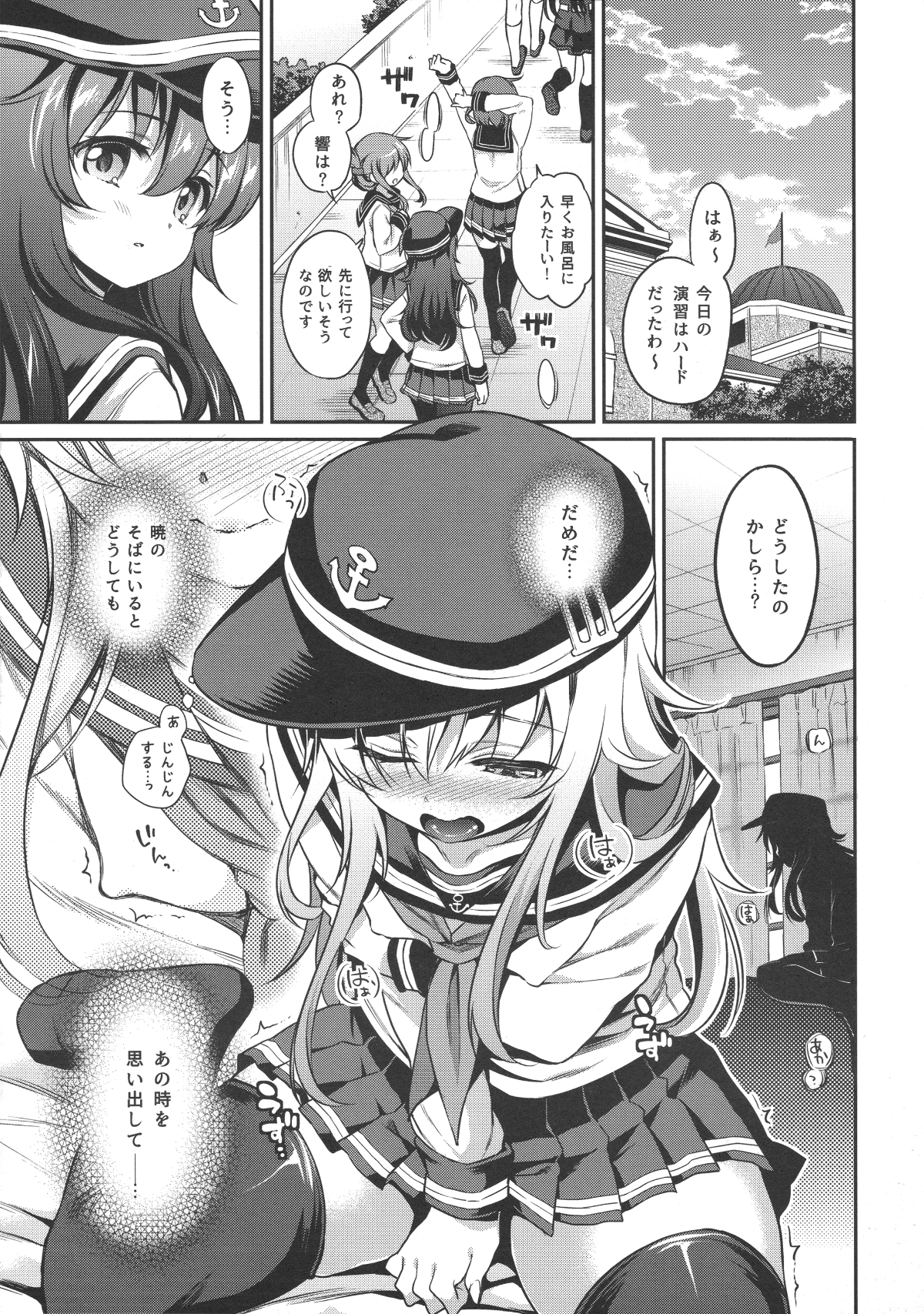 (C91) [K+W (ささちん)] 響の秘め事 (艦隊これくしょん -艦これ-) 6/18 