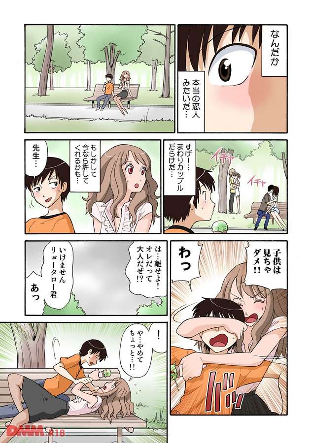 ヒナちゃん、◯◯◯見えてるよ！ 3 16/25 