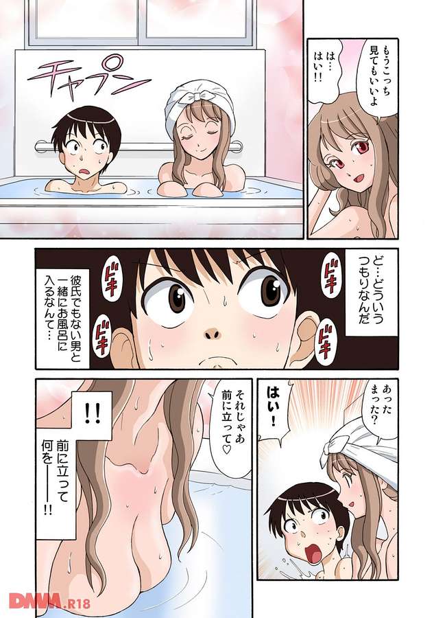 ヒナちゃん、◯◯◯見えてるよ！ 3 22/25 