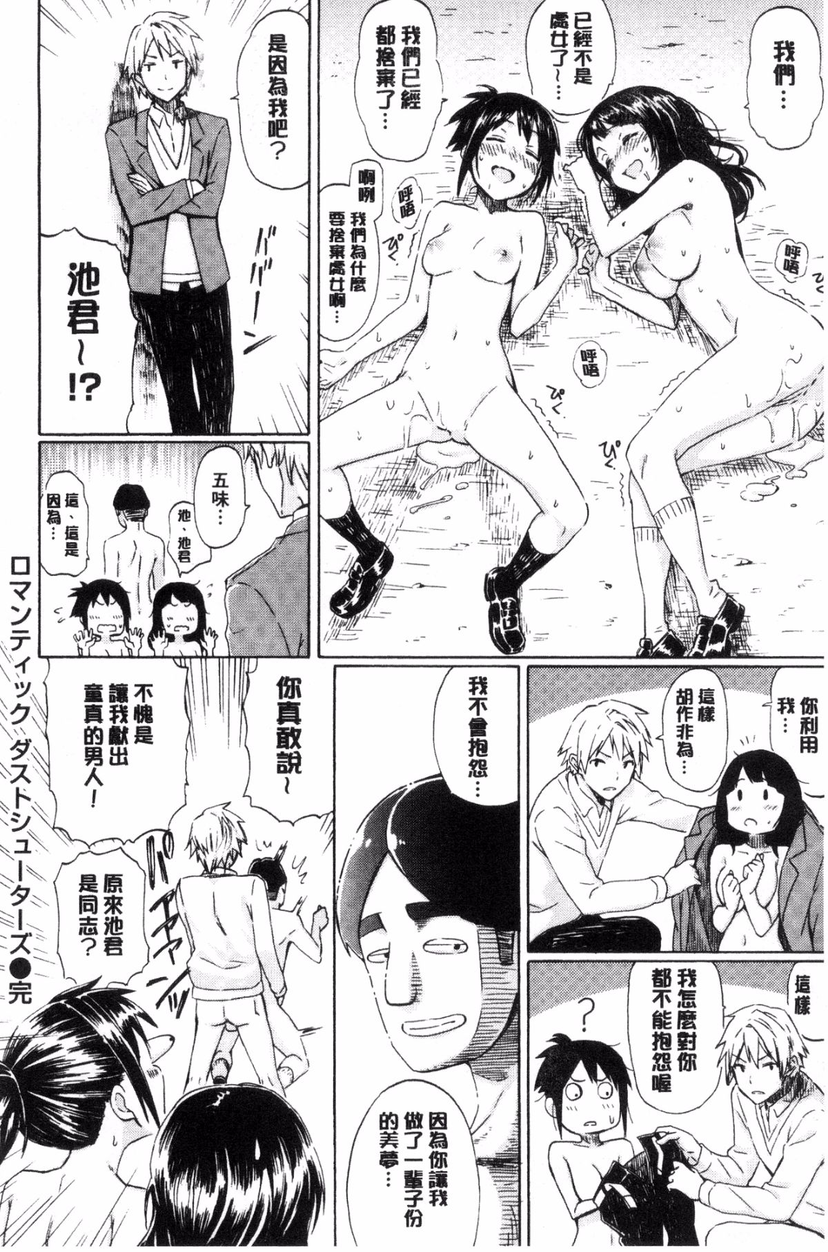 [風的工房][藤丸] ラブミーテンダー 溫柔的疼愛人家嘛 98/209 