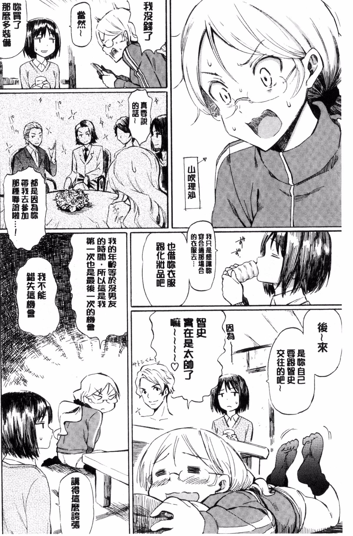 [風的工房][藤丸] ラブミーテンダー 溫柔的疼愛人家嘛 100/209 