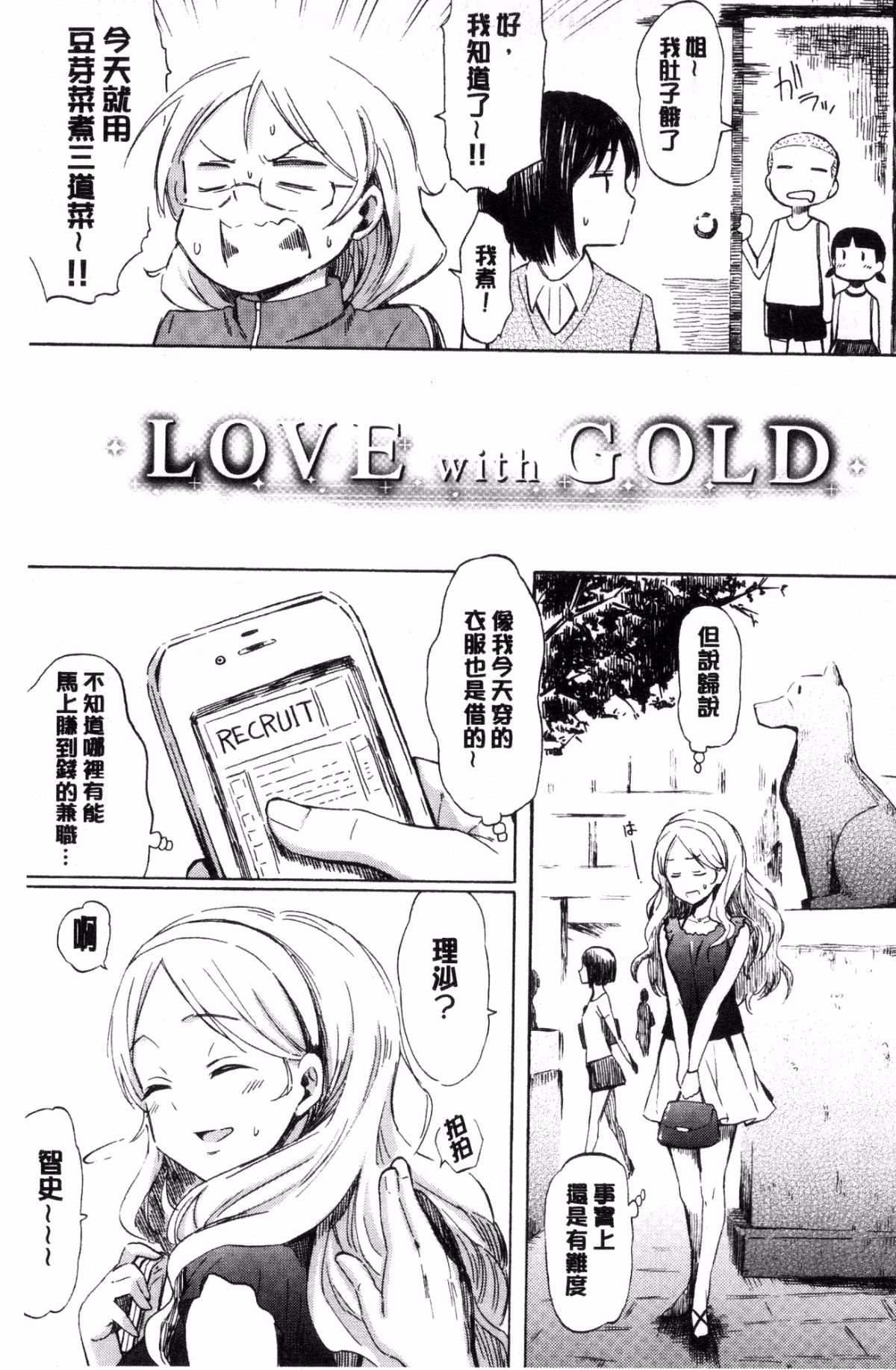 [風的工房][藤丸] ラブミーテンダー 溫柔的疼愛人家嘛 101/209 