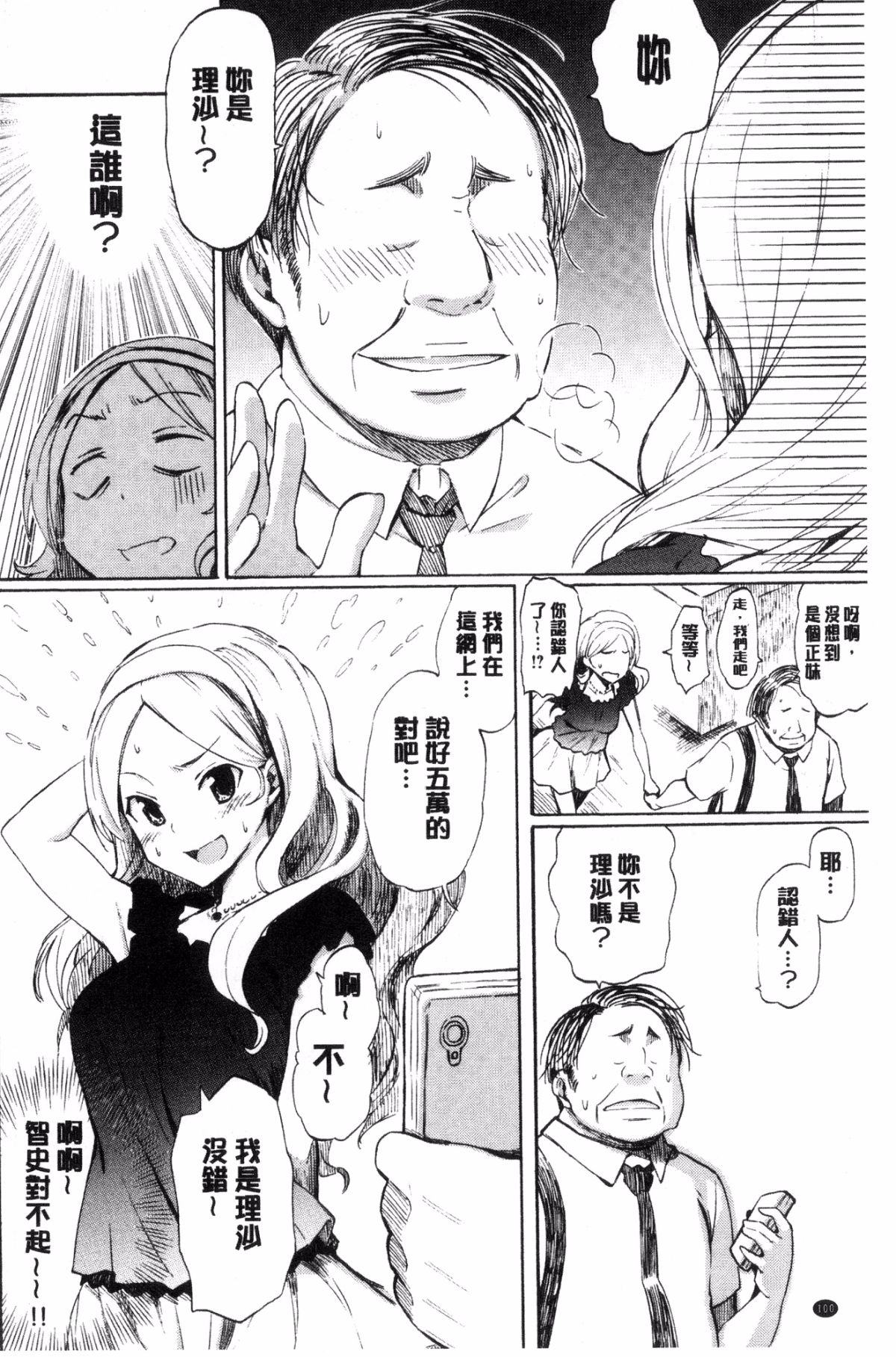 [風的工房][藤丸] ラブミーテンダー 溫柔的疼愛人家嘛 102/209 