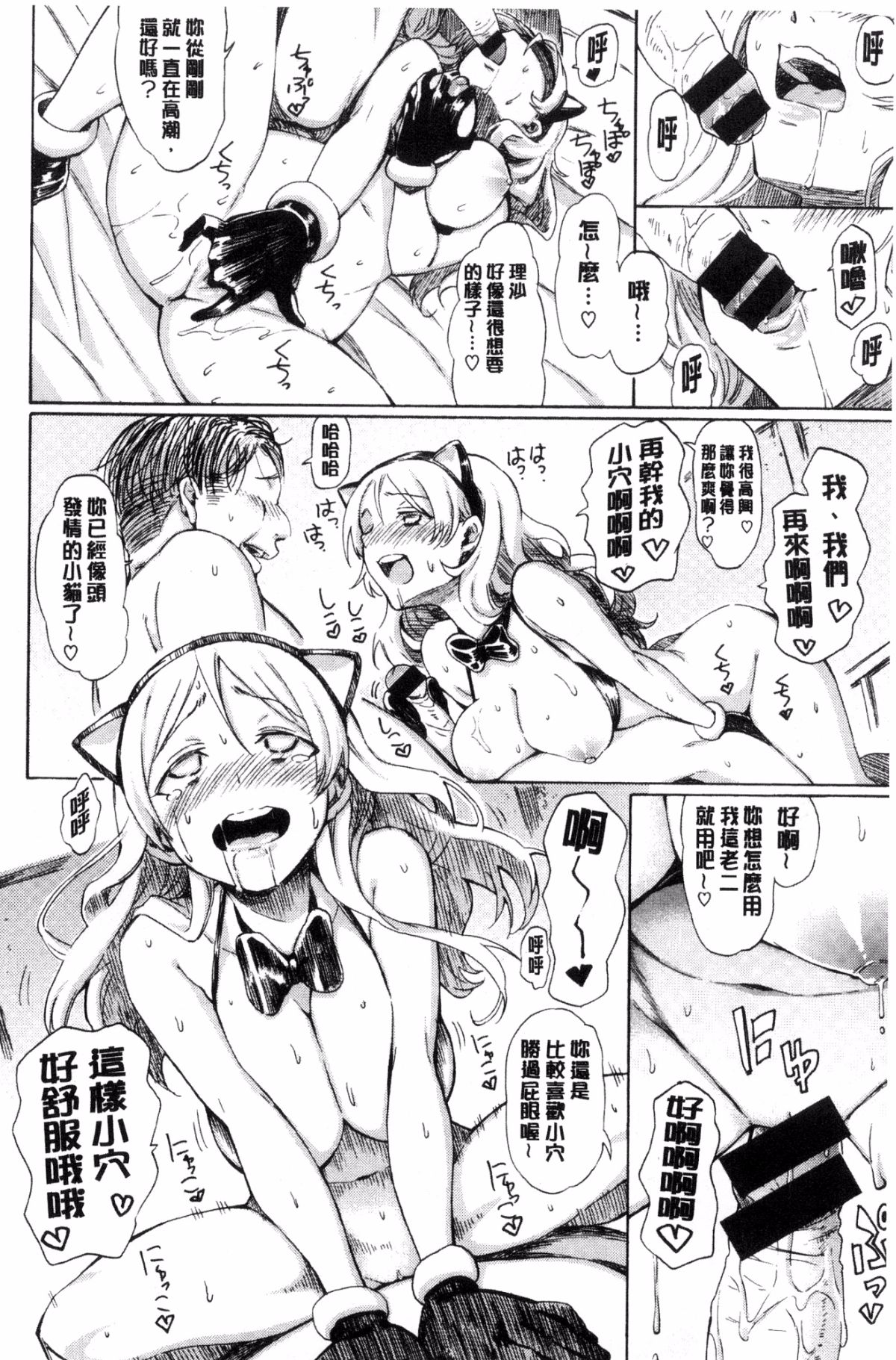 [風的工房][藤丸] ラブミーテンダー 溫柔的疼愛人家嘛 114/209 