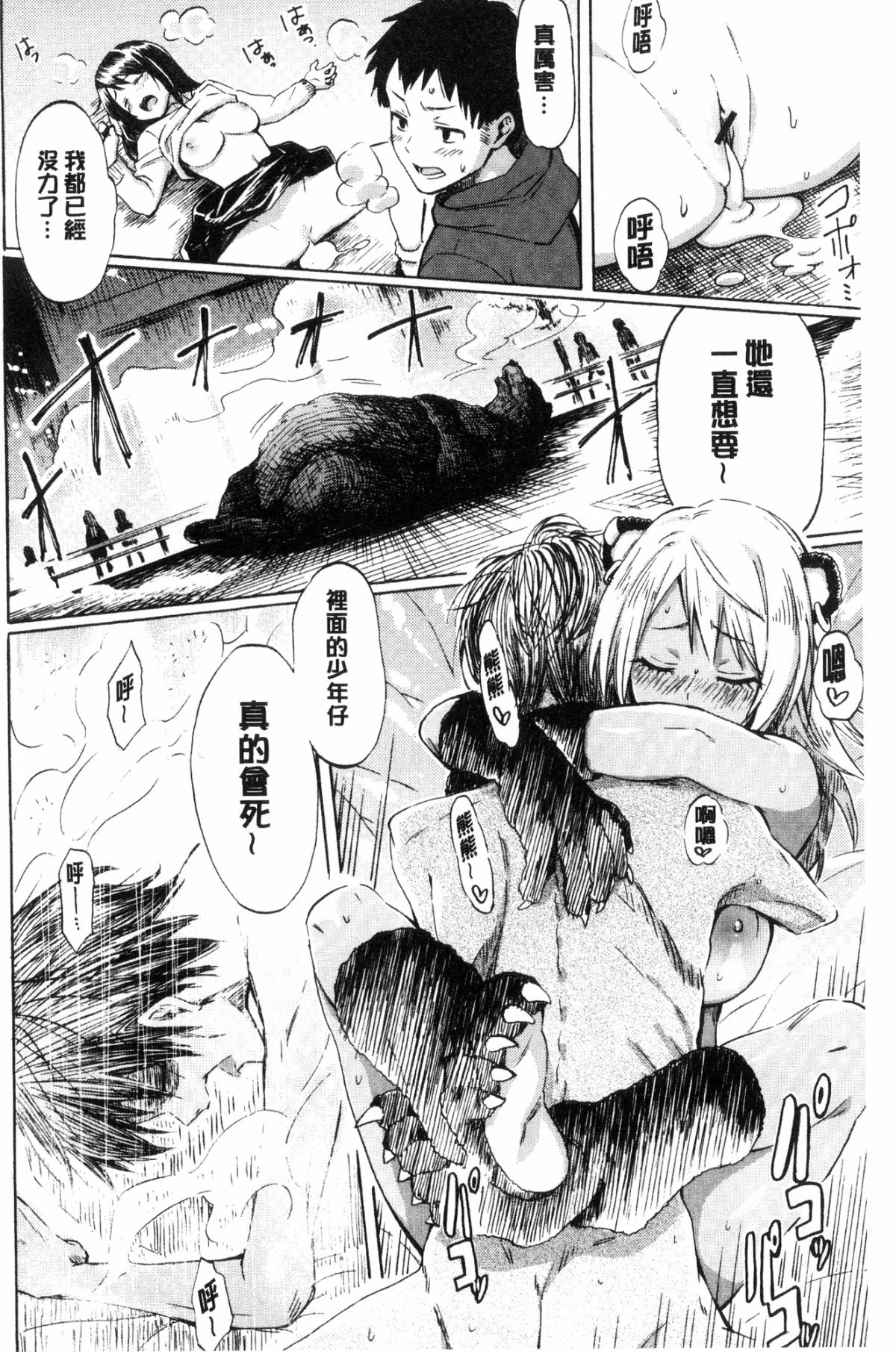 [風的工房][藤丸] ラブミーテンダー 溫柔的疼愛人家嘛 132/209 