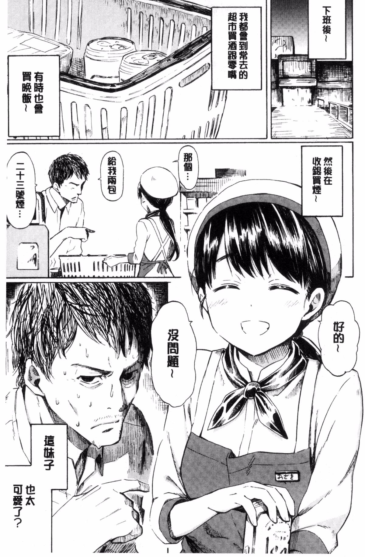 [風的工房][藤丸] ラブミーテンダー 溫柔的疼愛人家嘛 137/209 