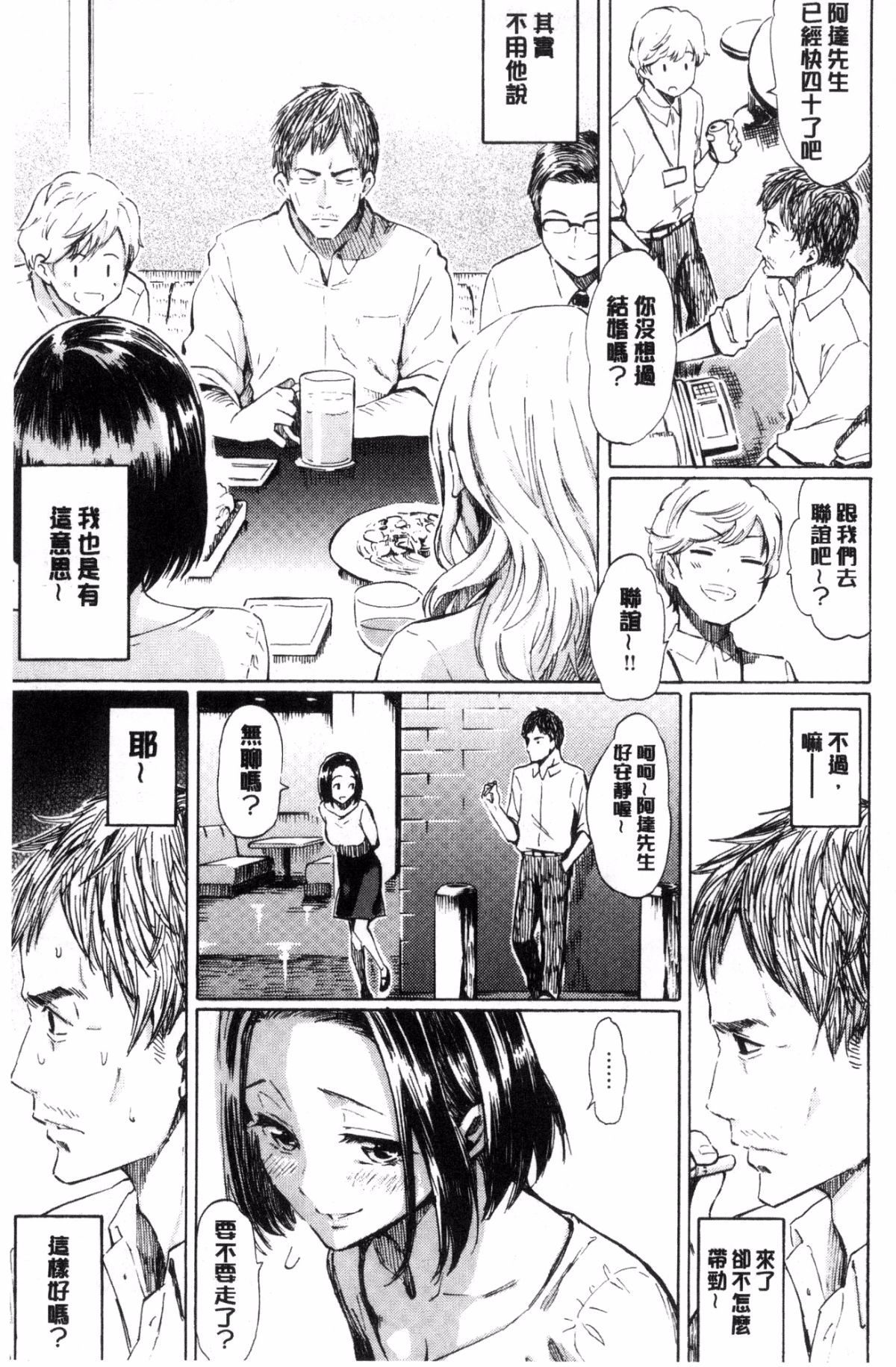 [風的工房][藤丸] ラブミーテンダー 溫柔的疼愛人家嘛 139/209 