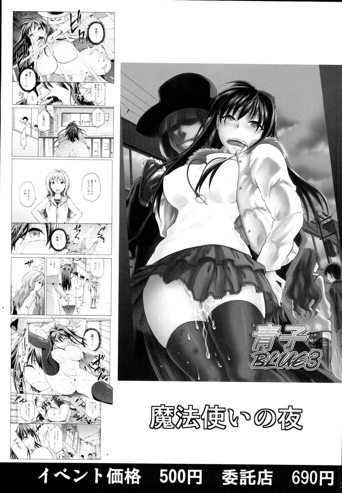 (C85) [ジョウ・レン騎士団 (kiasa)] 青子BLUE4 (魔法使いの夜) [スペイン翻訳] 35/37 