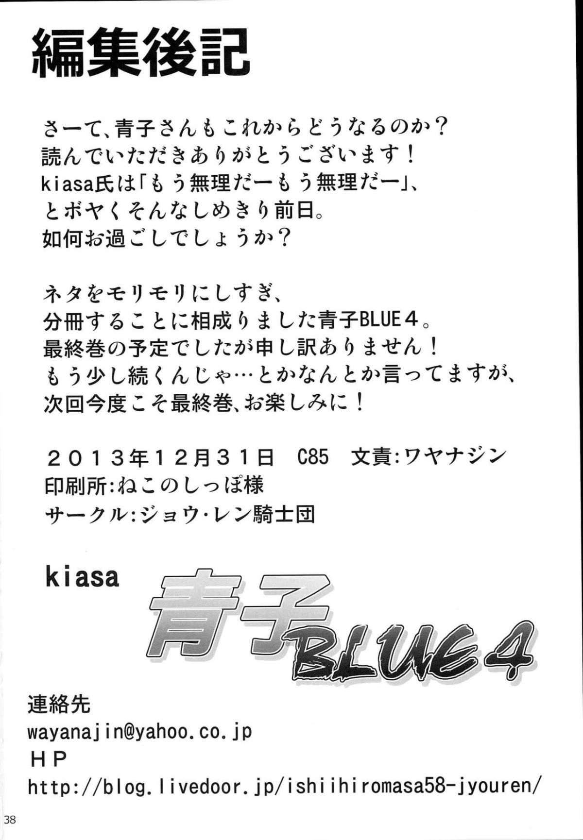 (C85) [ジョウ・レン騎士団 (kiasa)] 青子BLUE4 (魔法使いの夜) [スペイン翻訳] 36/37 