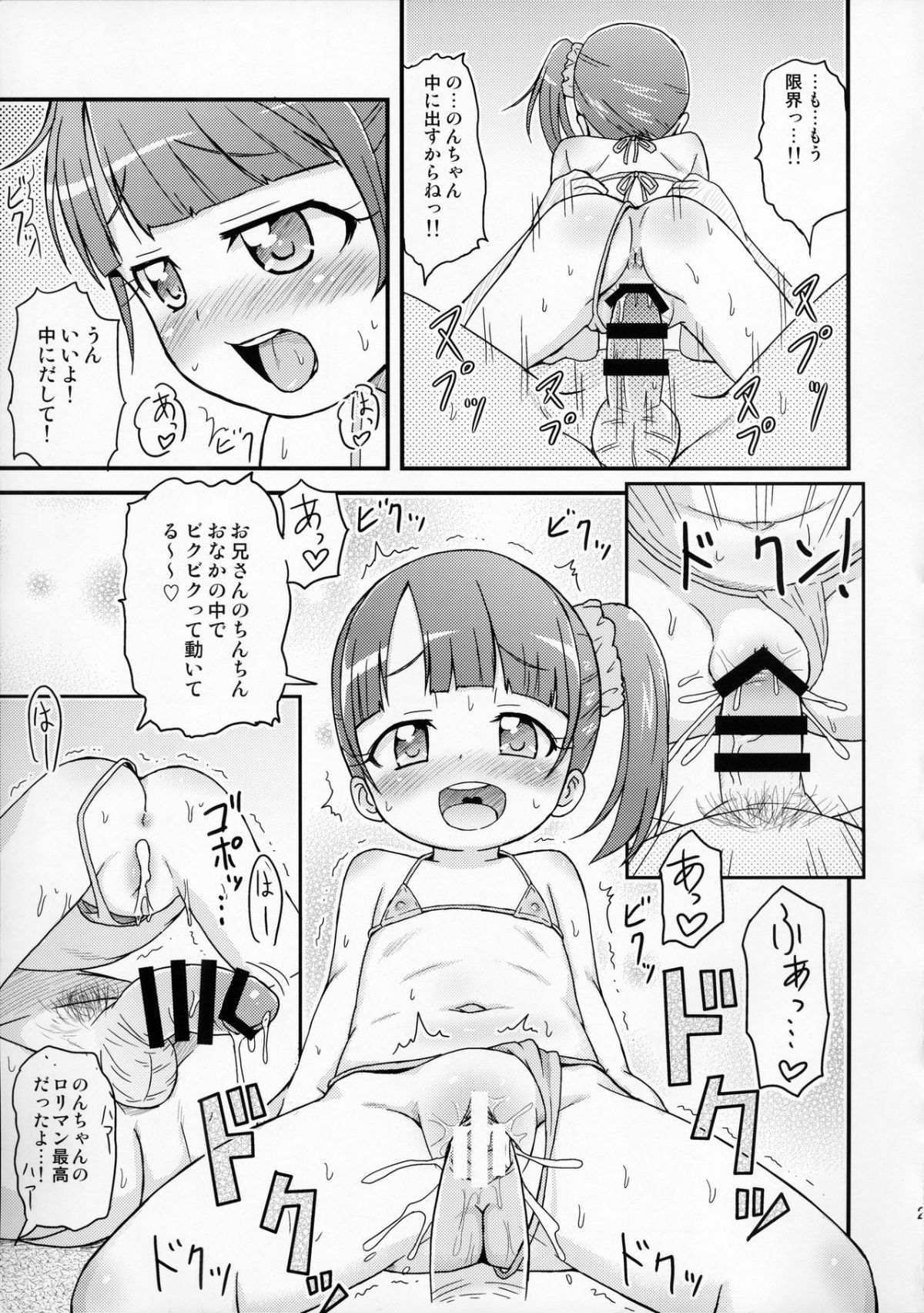 (ぷにケット31) [鳥の屋 (ましこどり)] のんちゃんがんばる! (プリパラ) 21/32 