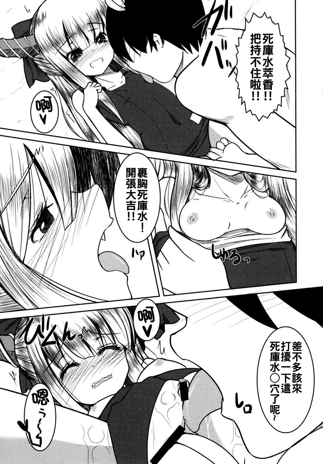 (秋季例大祭3) [大吟醸まっしぐら (ドブロッキィ)] 鬼嫁らぶらぶ孕ませっくす (東方Project) [中國翻訳] 13/22 