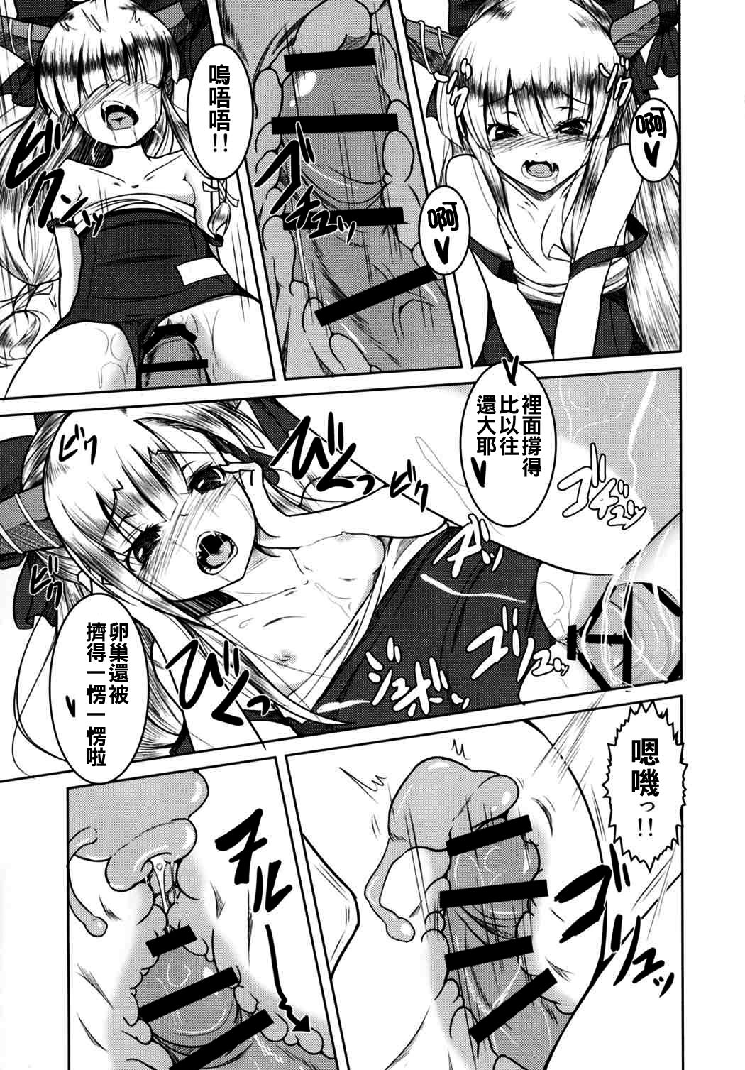 (秋季例大祭3) [大吟醸まっしぐら (ドブロッキィ)] 鬼嫁らぶらぶ孕ませっくす (東方Project) [中國翻訳] 15/22 