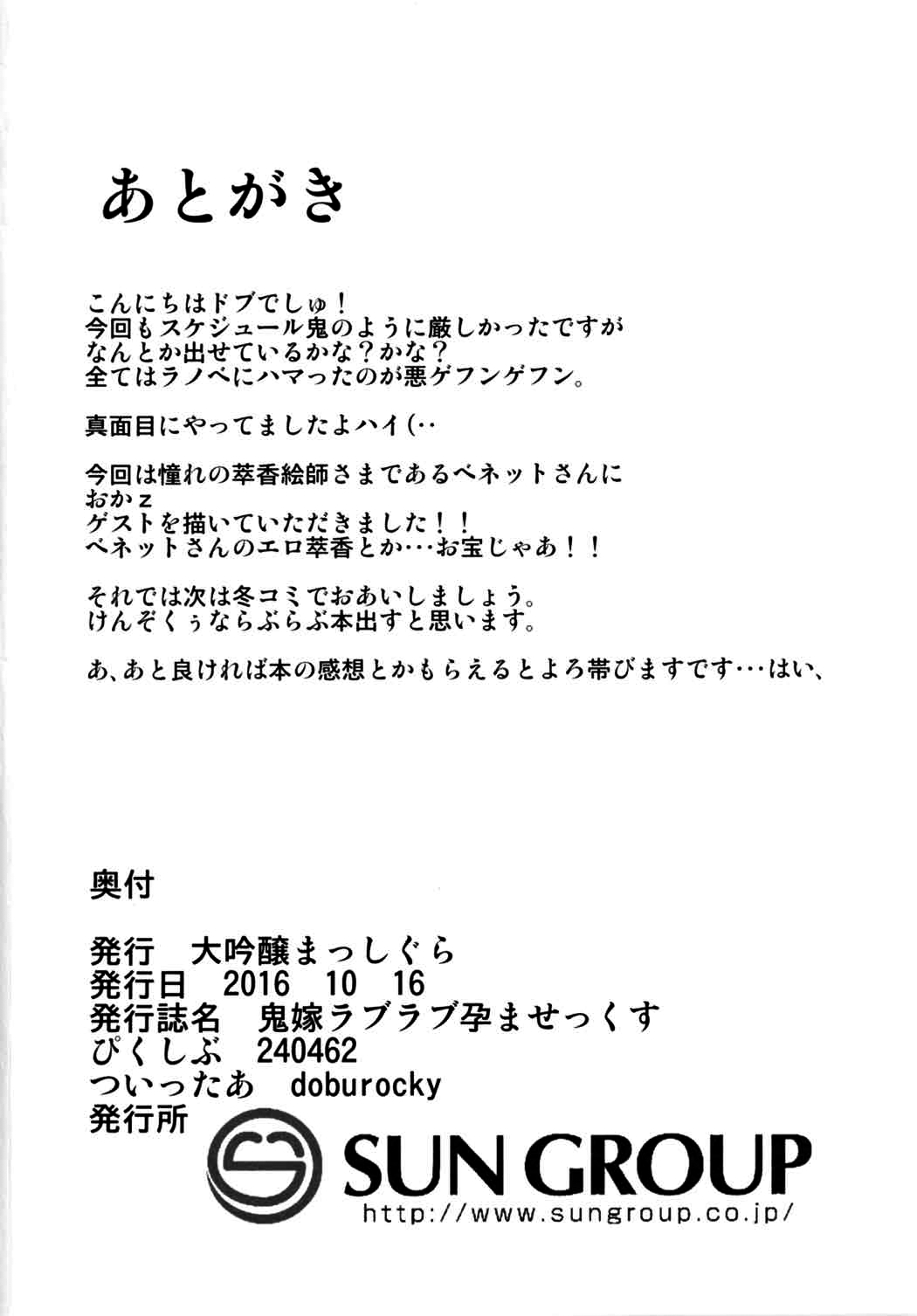 (秋季例大祭3) [大吟醸まっしぐら (ドブロッキィ)] 鬼嫁らぶらぶ孕ませっくす (東方Project) [中國翻訳] 20/22 