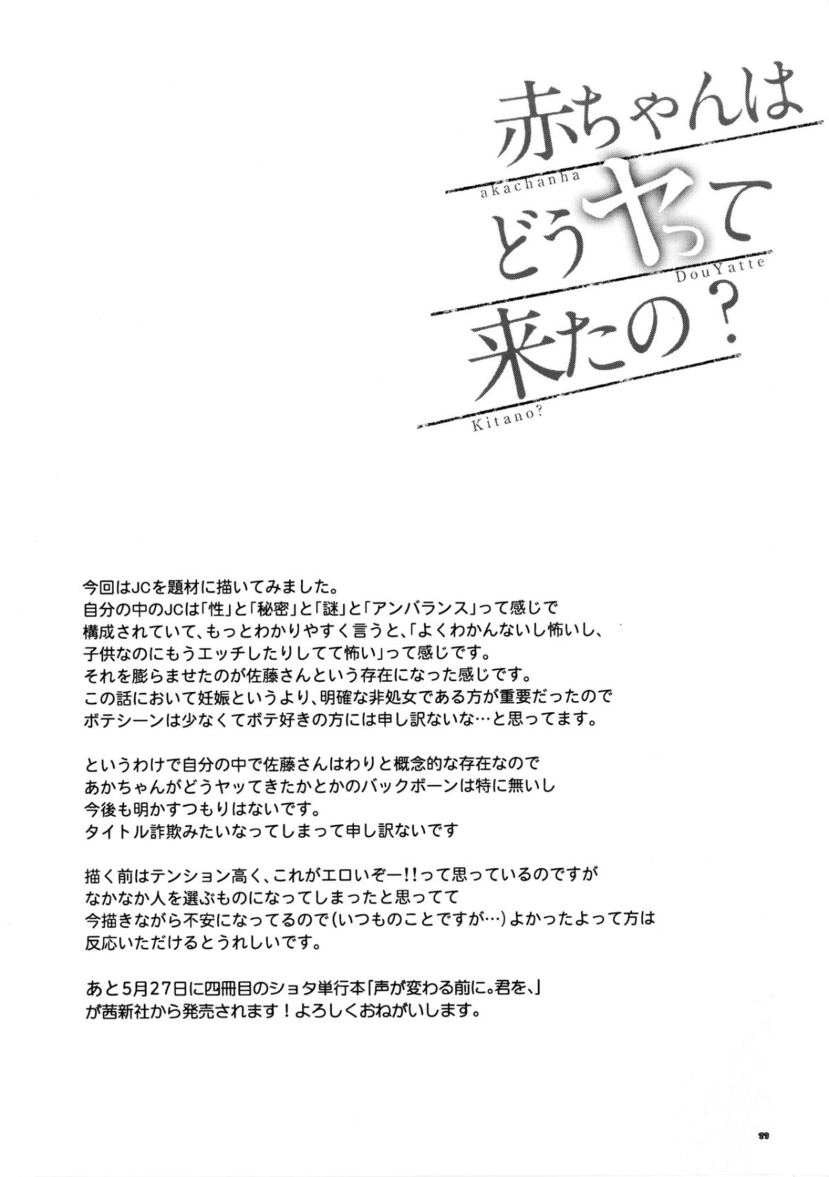 [しまじや (しまじ)] 赤ちゃんはどうヤッて來たの？ [中國翻訳] [DL版] 25/28 