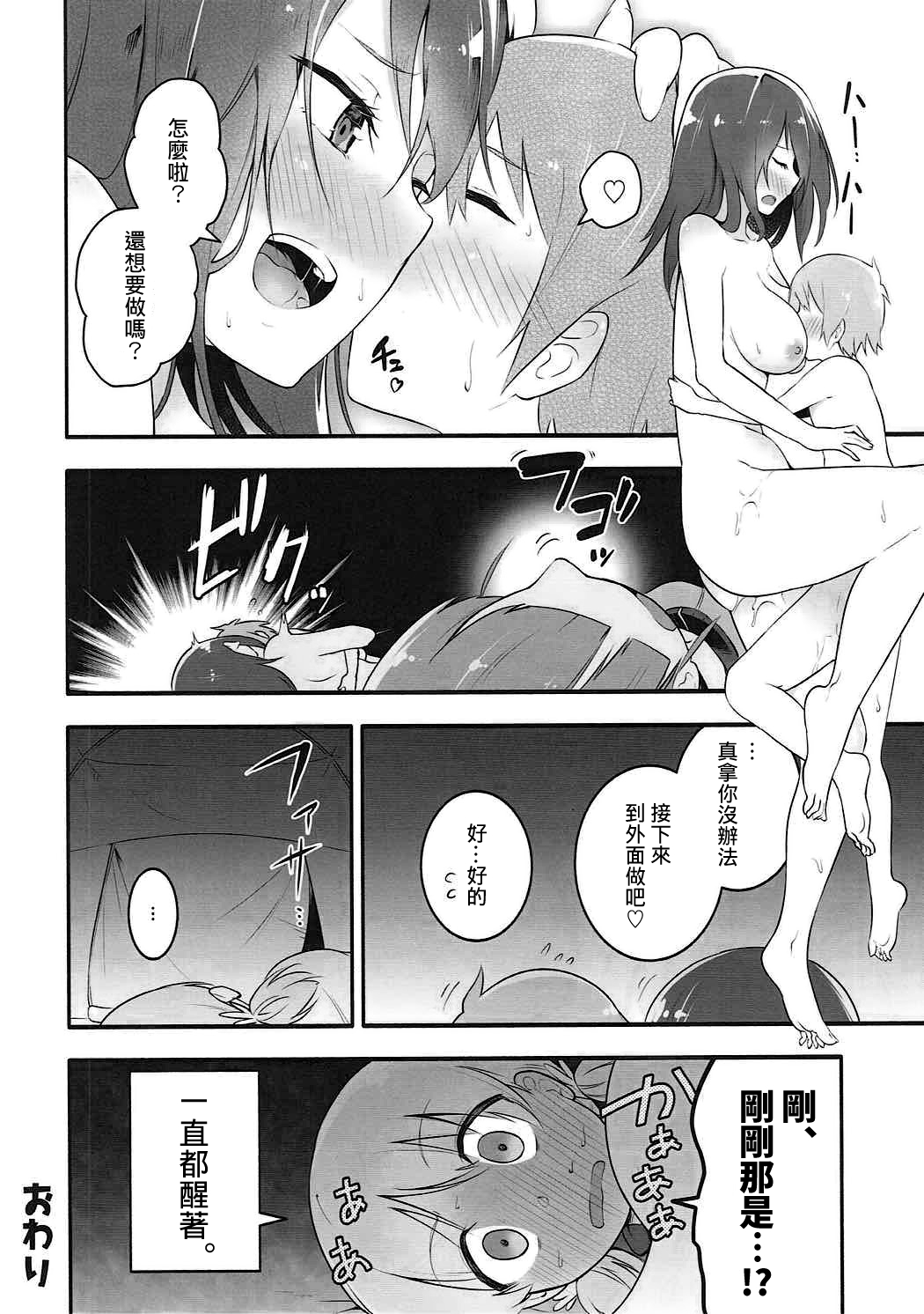 (C91) [ソーダ畑 (無敵ソーダ)] ミカさんとイチャイチャ無人島作戦 (ガールズ&パンツァー) [中國翻訳] 19/22 