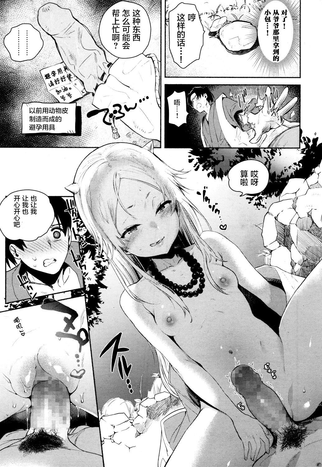 [ユズハ] 日本ロリババア話 〜鬼退治編〜 (永遠娘 參) [中國翻訳] [DL版] 12/24 