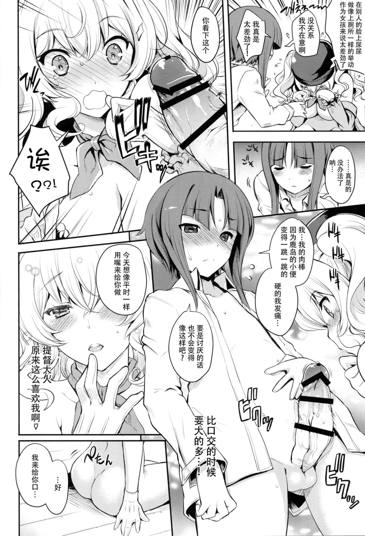 (サンクリ2016 Autumn) [鶯屋 (鶯神楽)] 鹿島さんは盡くしたい (艦隊これくしょん -艦これ-) [中國翻訳] 16/31 