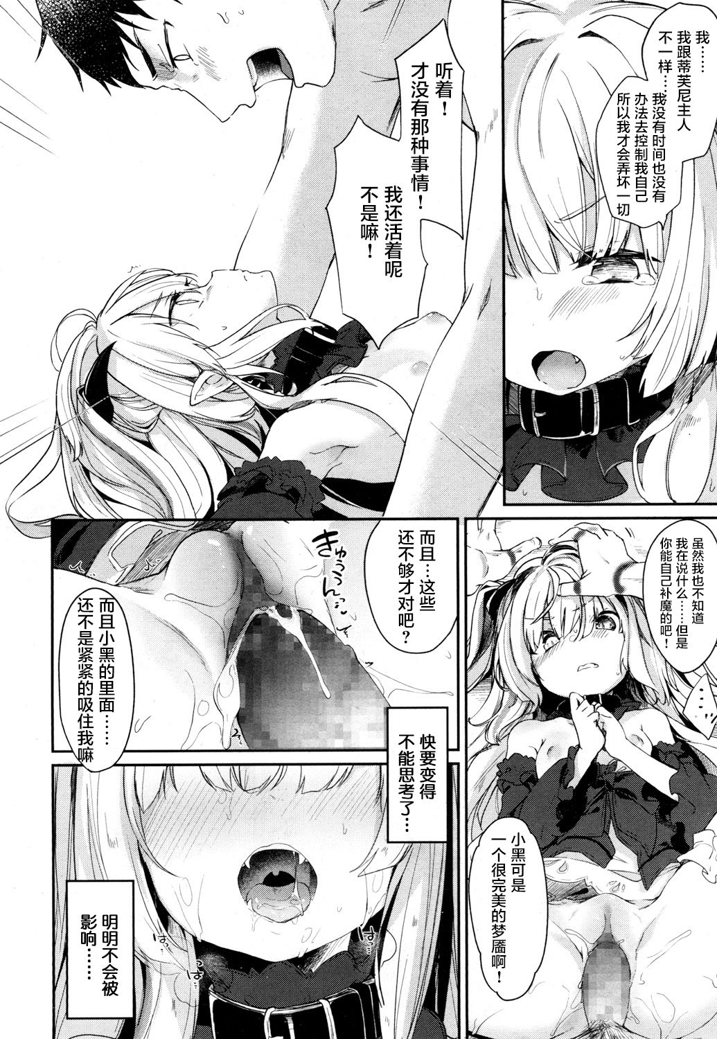 [玉之けだま] Beastie Charm (永遠娘 參) [中國翻訳] [DL版] 21/32 