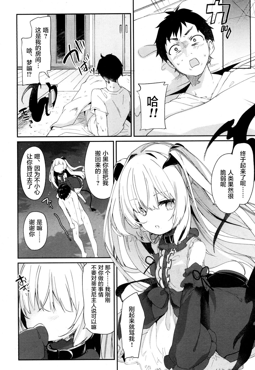 [玉之けだま] Beastie Charm (永遠娘 參) [中國翻訳] [DL版] 27/32 
