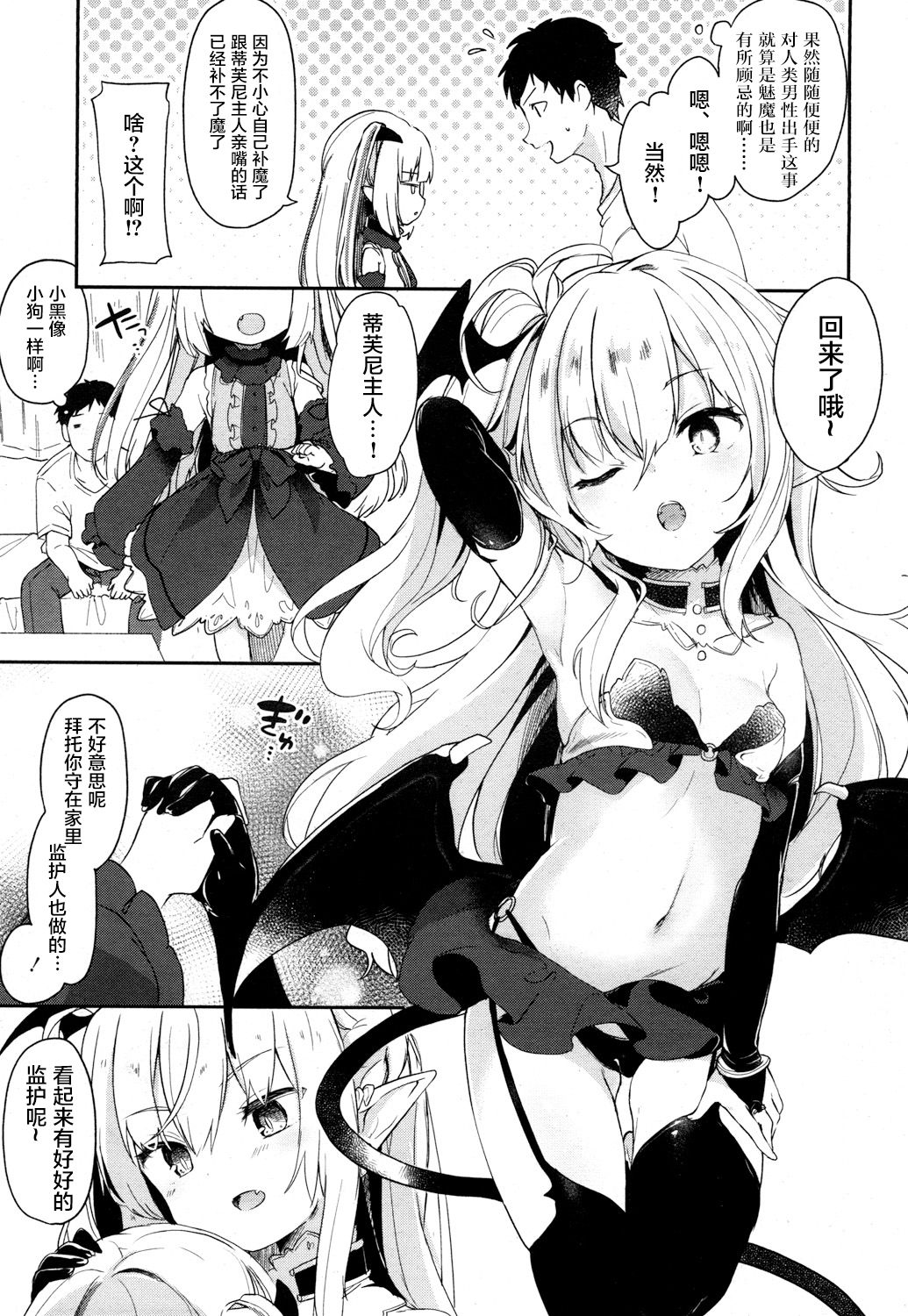 [玉之けだま] Beastie Charm (永遠娘 參) [中國翻訳] [DL版] 28/32 
