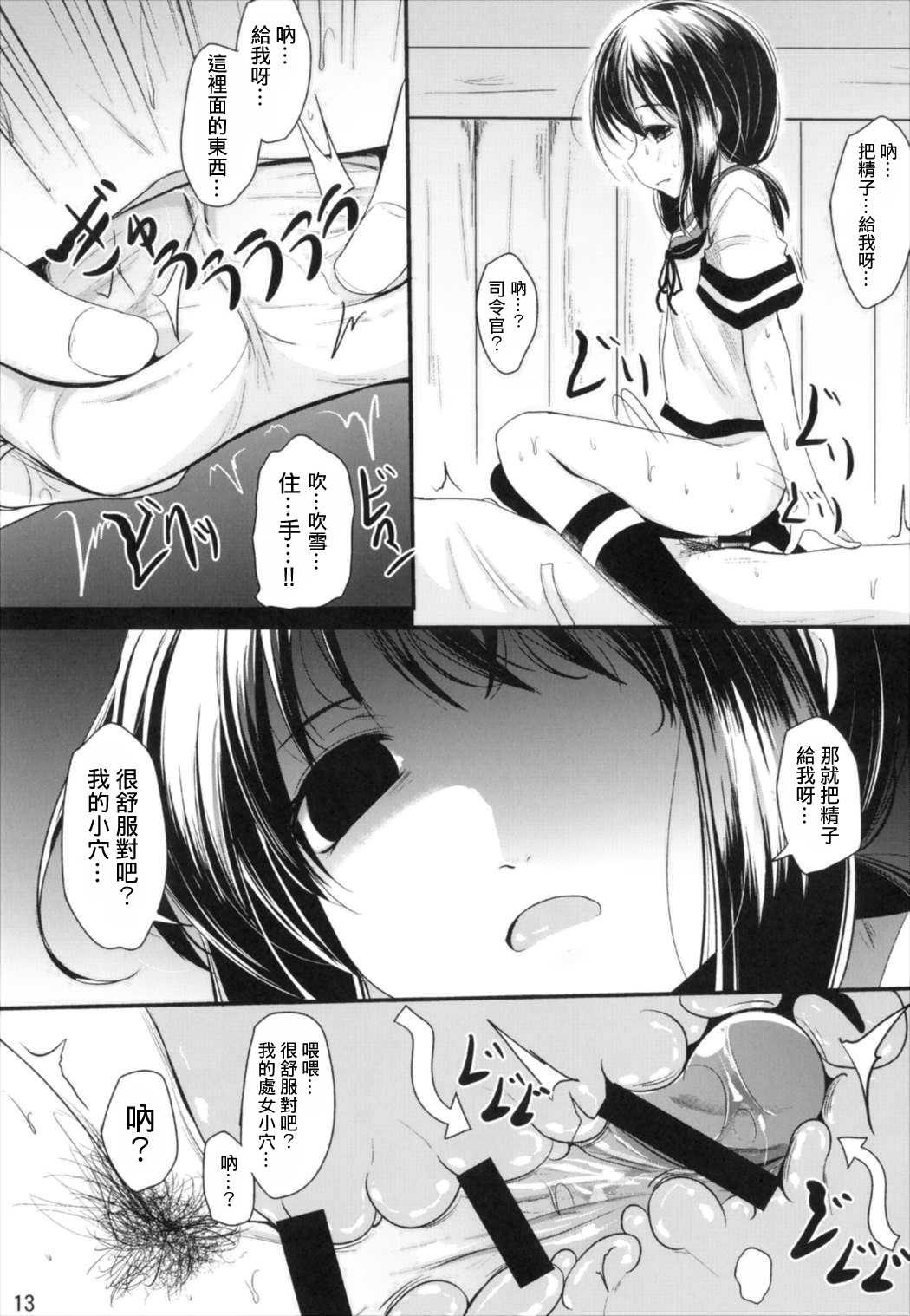 (陸海空魔合同演習2戦目) [きつねとぶどう (くろな)] おいもちゃんす (艦隊これくしょん -艦これ-) [中國翻訳] 14/24 