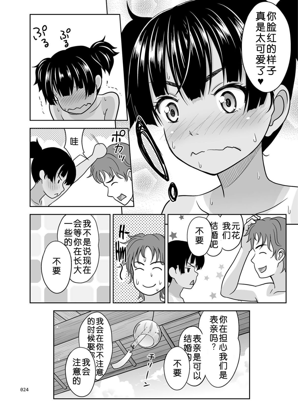 [暗中模索 (まるころんど)] ふくらみかけな少女の絵本 [中國翻訳] [DL版] End