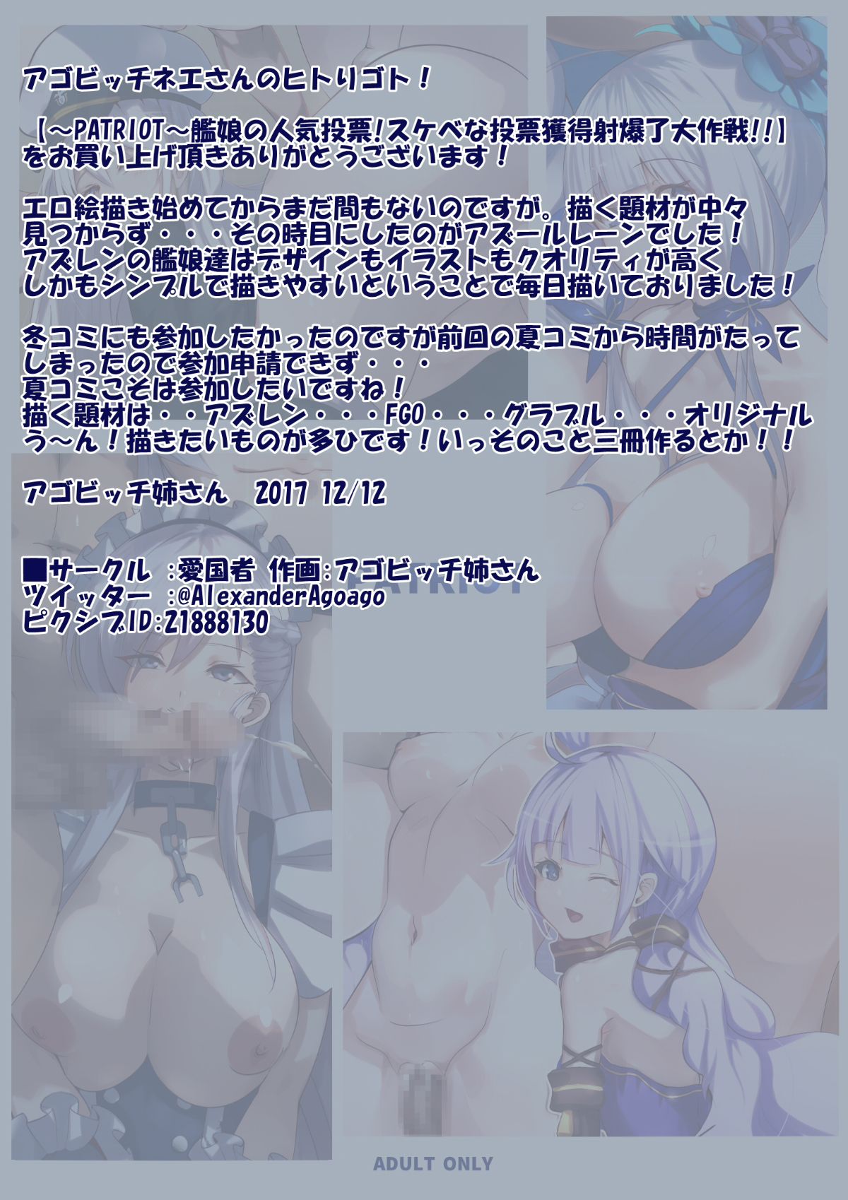 [愛國者] PATRIOT 艦娘の人気投票!スケベな投票獲得射爆了大作戦!! (アズールレーン) End