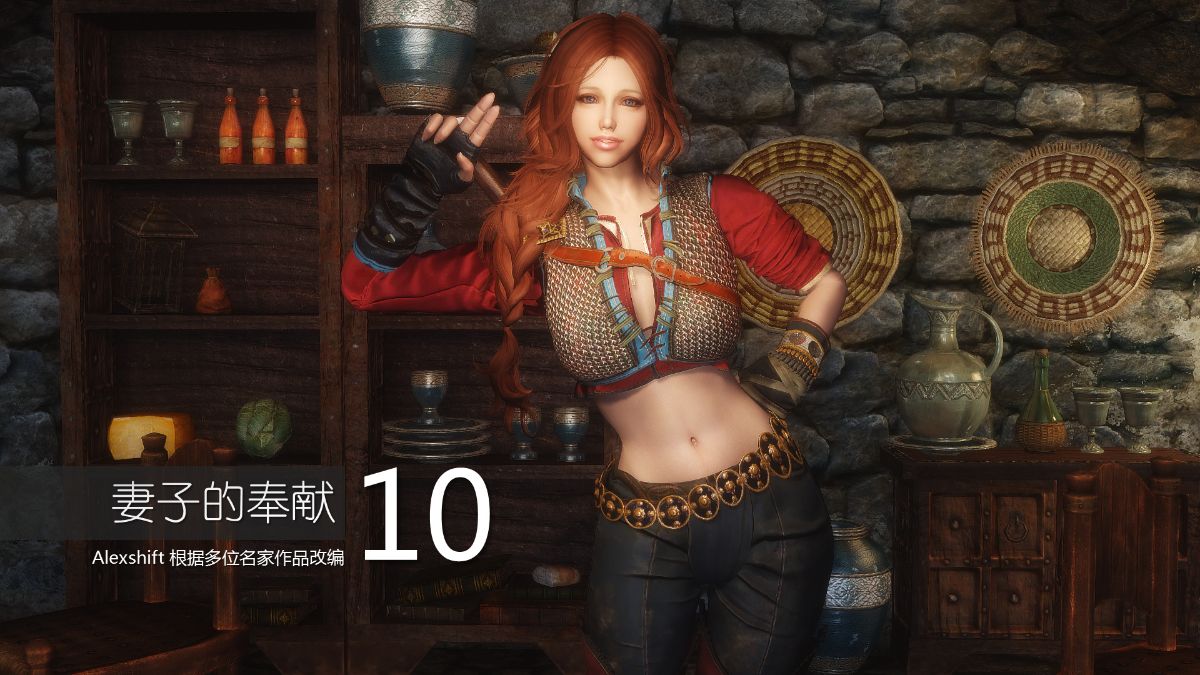 [Alexshift][The Sacrifice] 妻子的奉獻 Ch.07-10 205/281 
