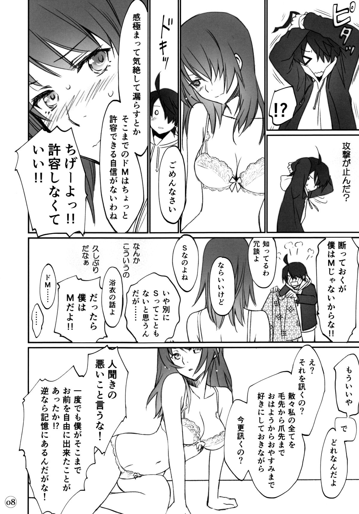 (C88) [Bloody Okojo (芥川まんぼう、多角獣)] ひたぎファミリー 前編 (化物語) 7/26 