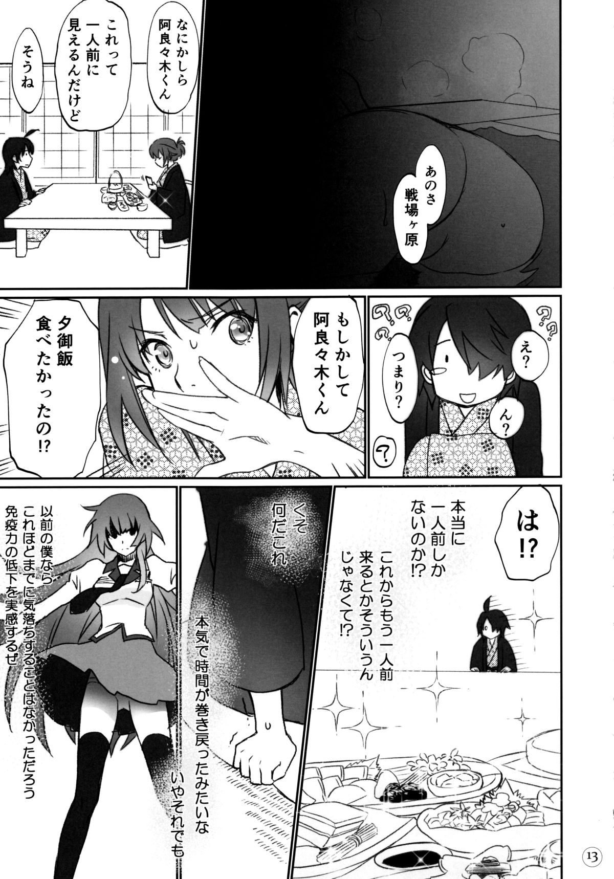 (C88) [Bloody Okojo (芥川まんぼう、多角獣)] ひたぎファミリー 前編 (化物語) 12/26 