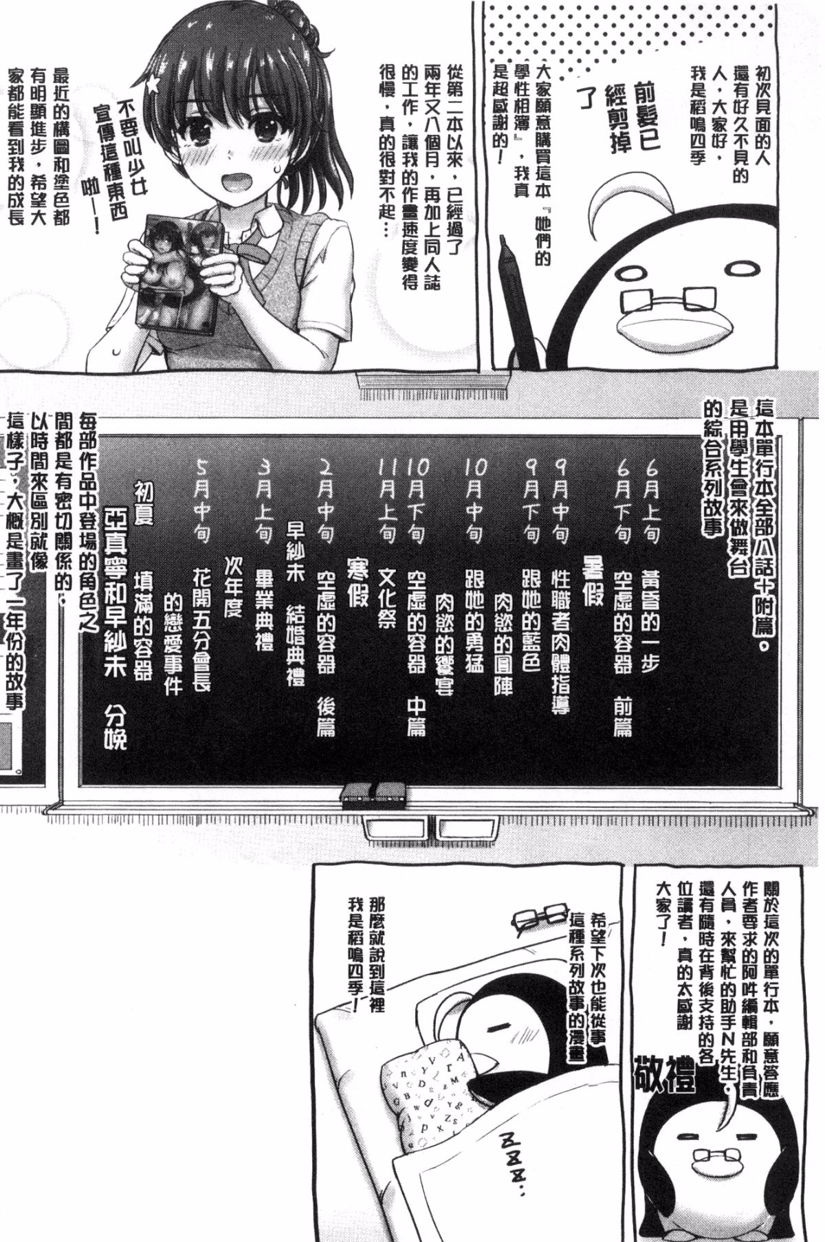 [風的工房][稲鳴四季] 彼女たちの學性アルバム 女孩子們的學性淫態相簿 End