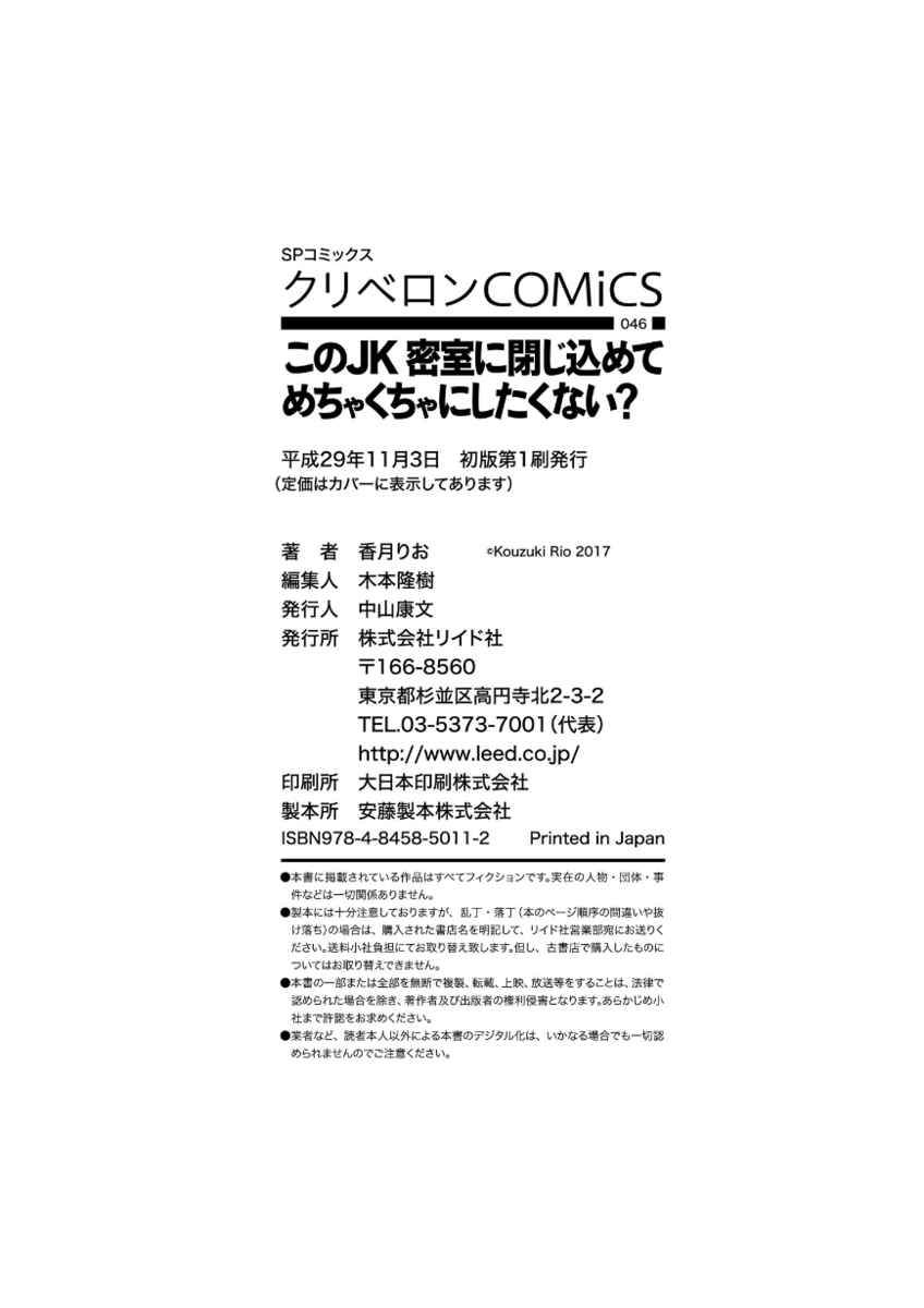 [4K掃圖組][香月りお] このJK密室に閉じ込めてめちゃくちゃにしたくない? End