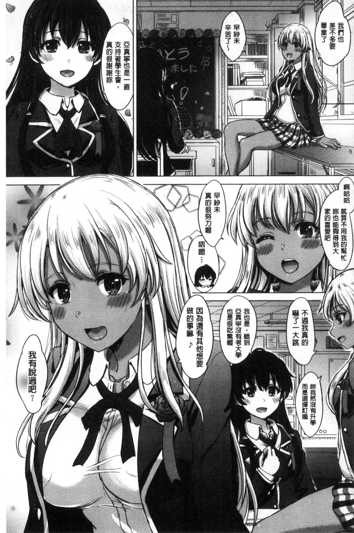 [稲鳴四季] 彼女たちの學性アルバム 125/202 