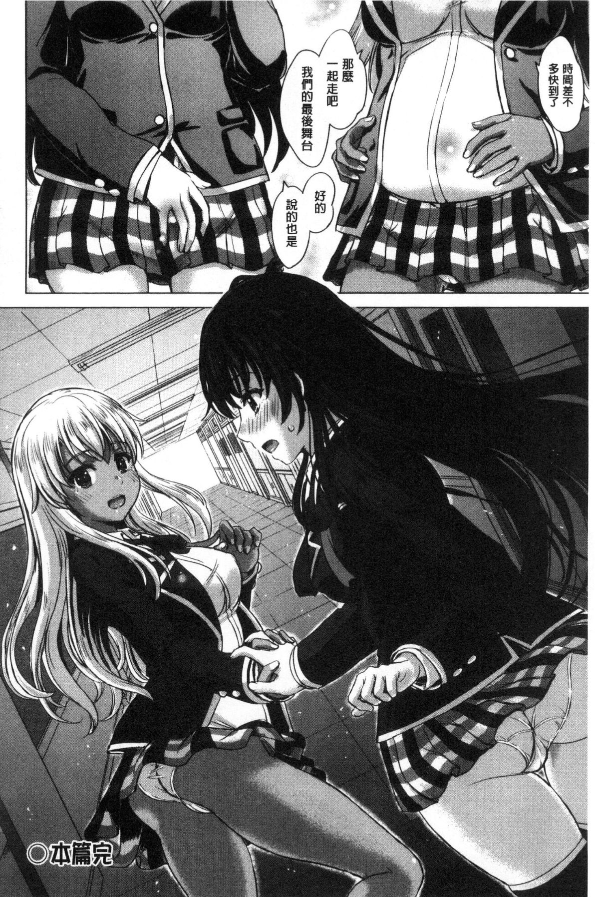 [稲鳴四季] 彼女たちの學性アルバム 126/202 