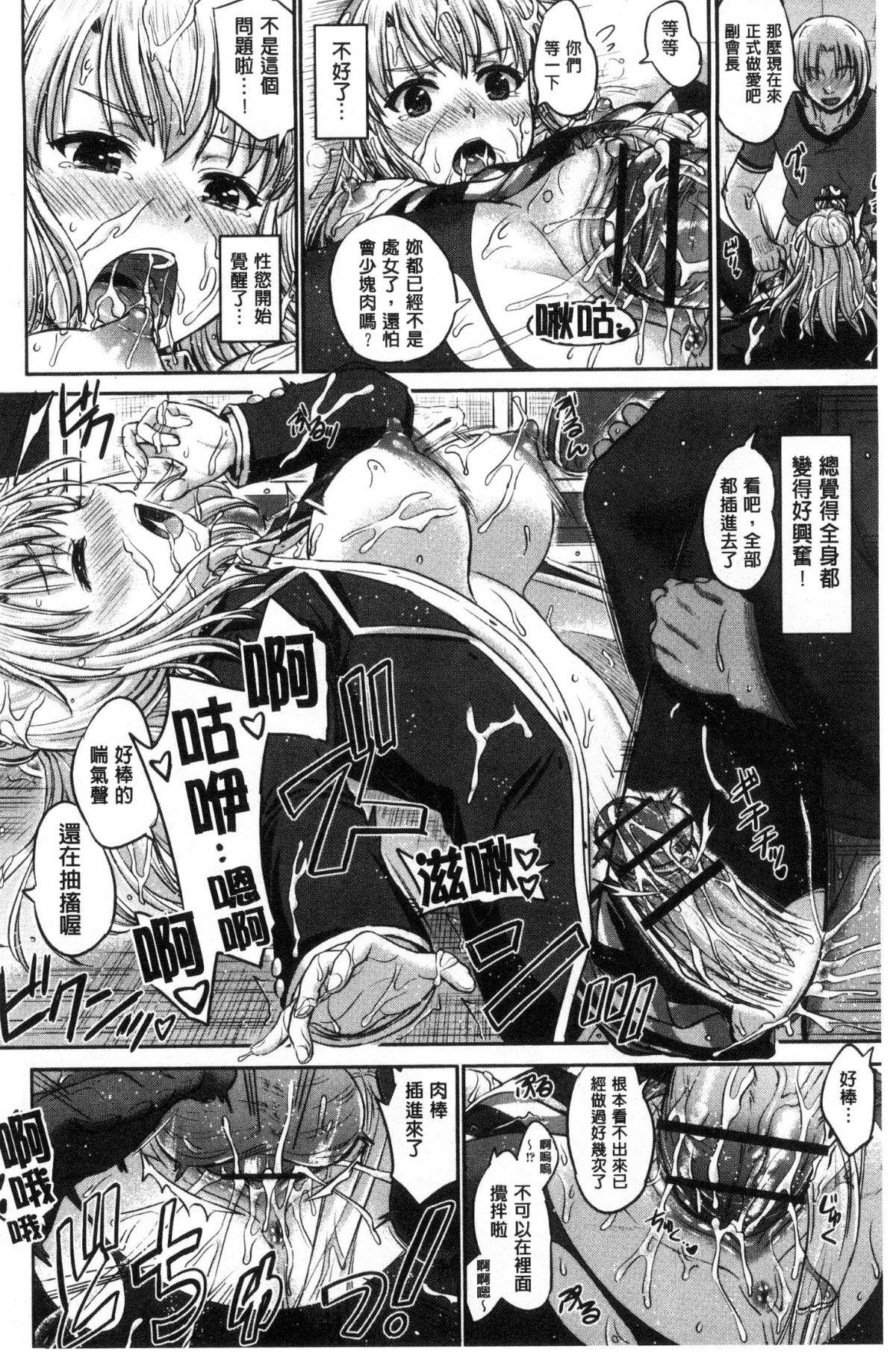 [稲鳴四季] 彼女たちの學性アルバム 136/202 