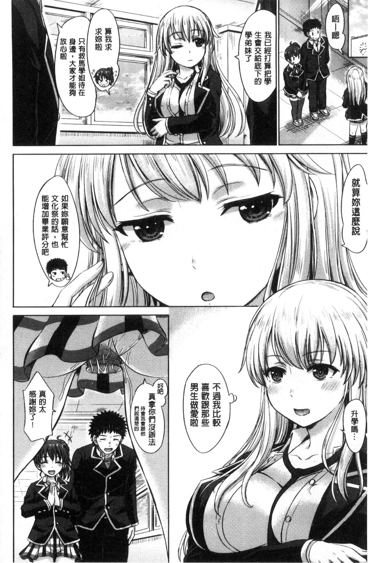 [稲鳴四季] 彼女たちの學性アルバム 156/202 