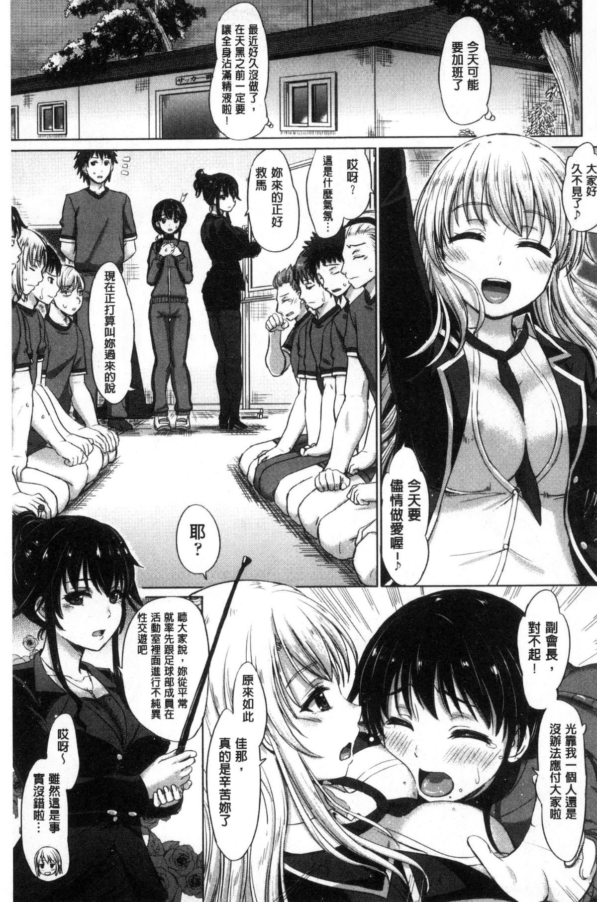 [稲鳴四季] 彼女たちの學性アルバム 157/202 