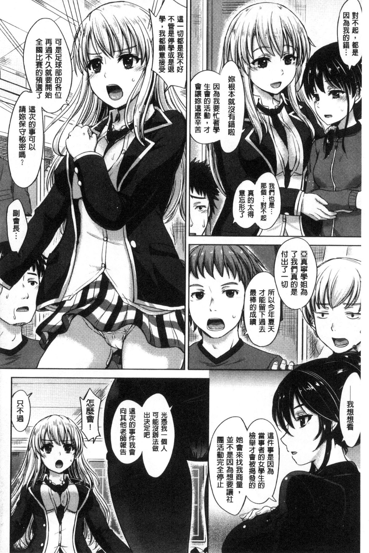 [稲鳴四季] 彼女たちの學性アルバム 158/202 