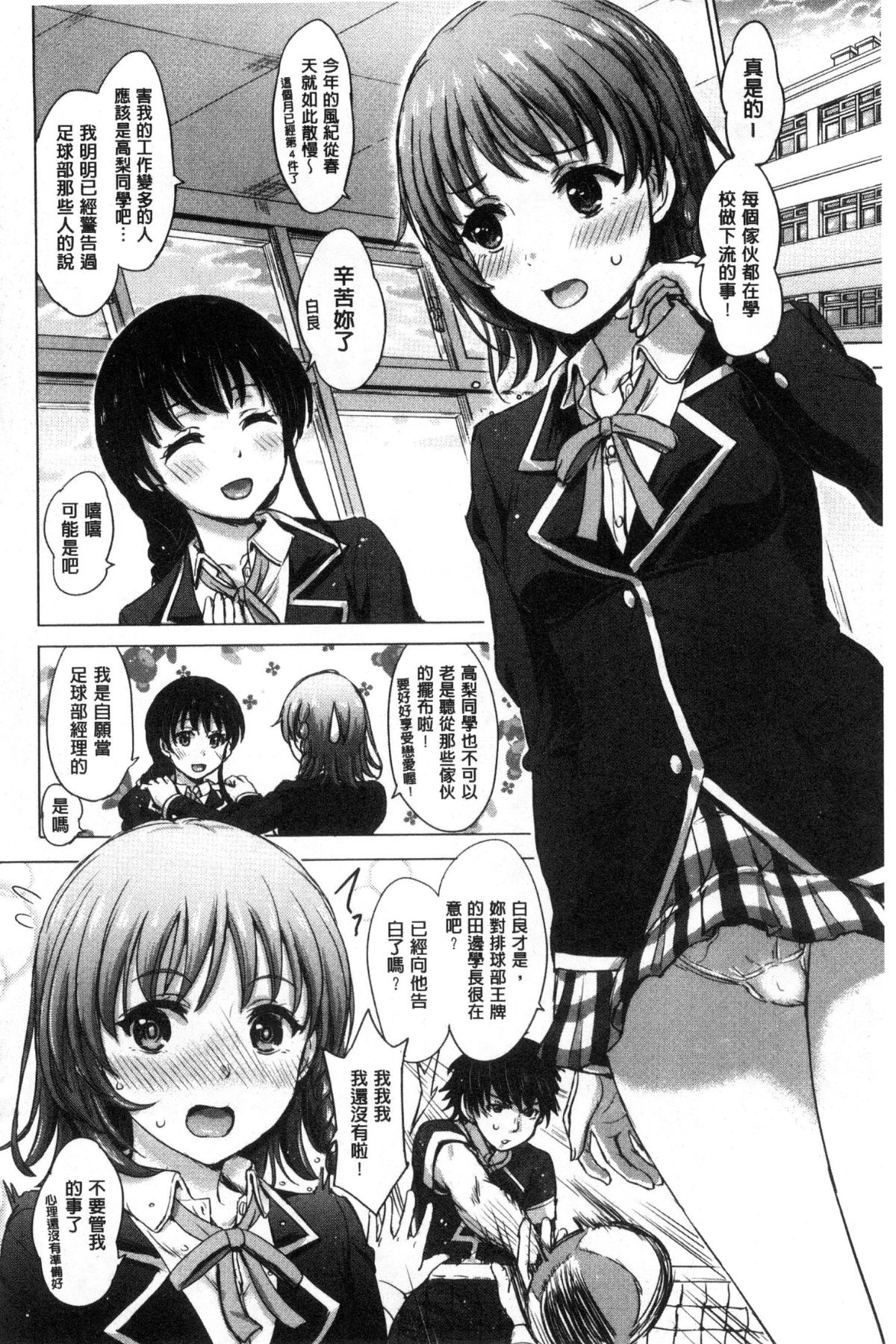[稲鳴四季] 彼女たちの學性アルバム 176/202 