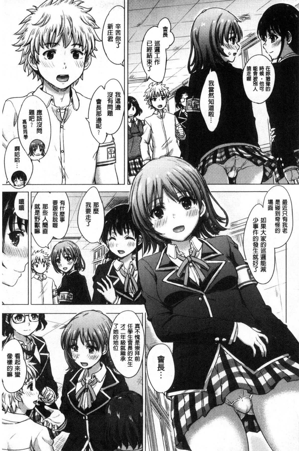 [稲鳴四季] 彼女たちの學性アルバム 177/202 