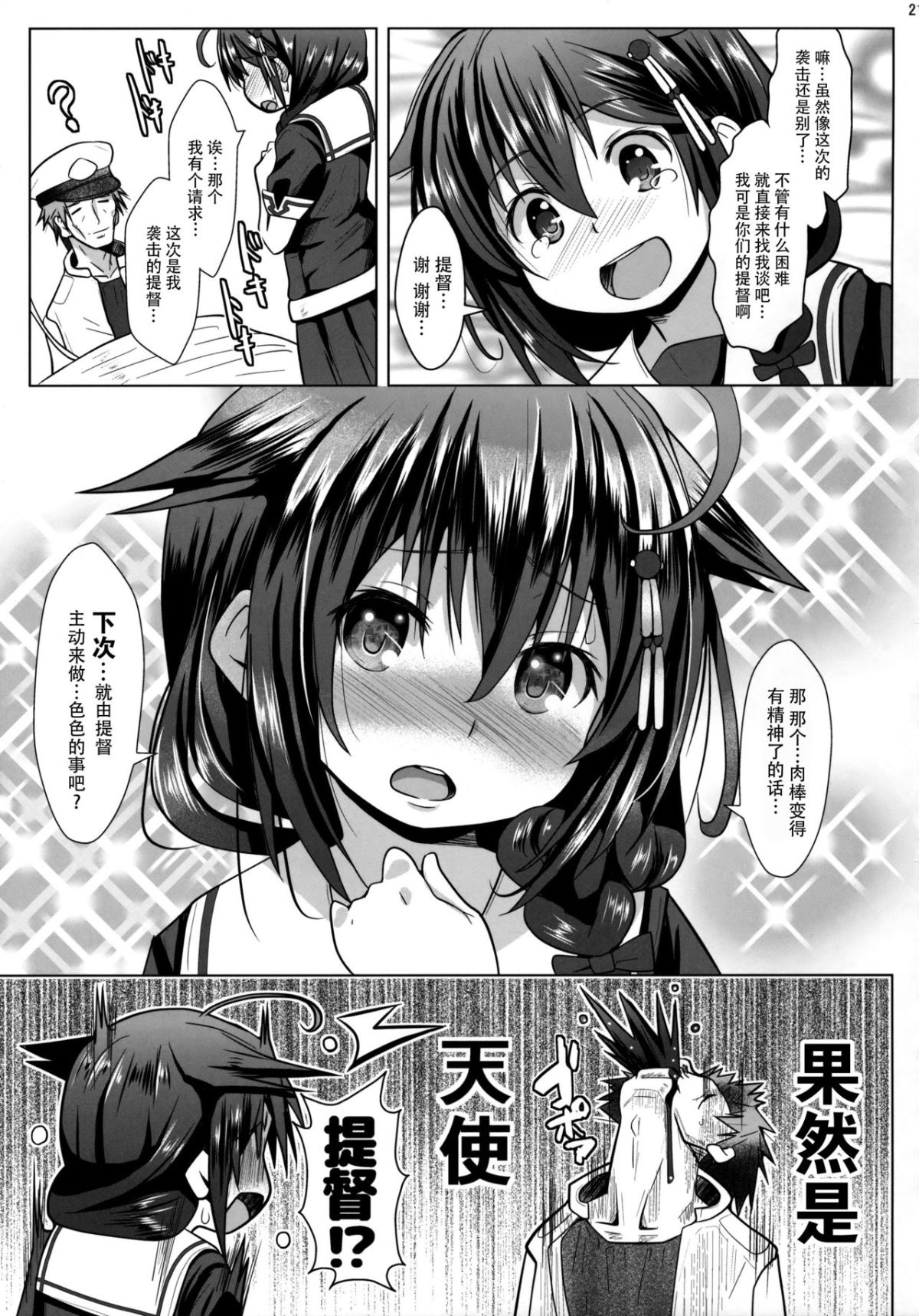 (C91) [我龍屋 (NAZ)] 欲求不満の限界突破! (艦隊これくしょん -艦これ-) [中國翻訳] 21/28 